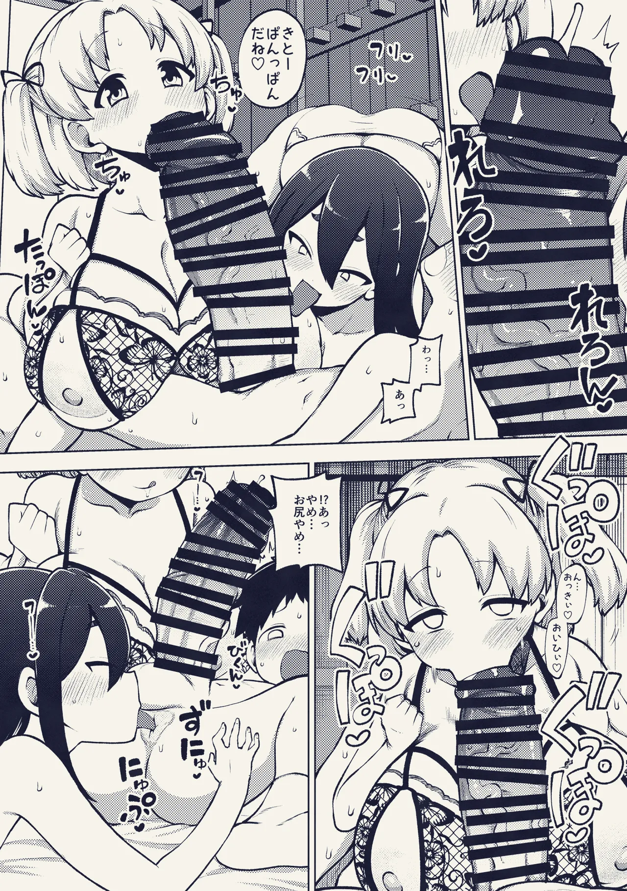 巨乳娘とデカケツ娘とでかちん続き - page5