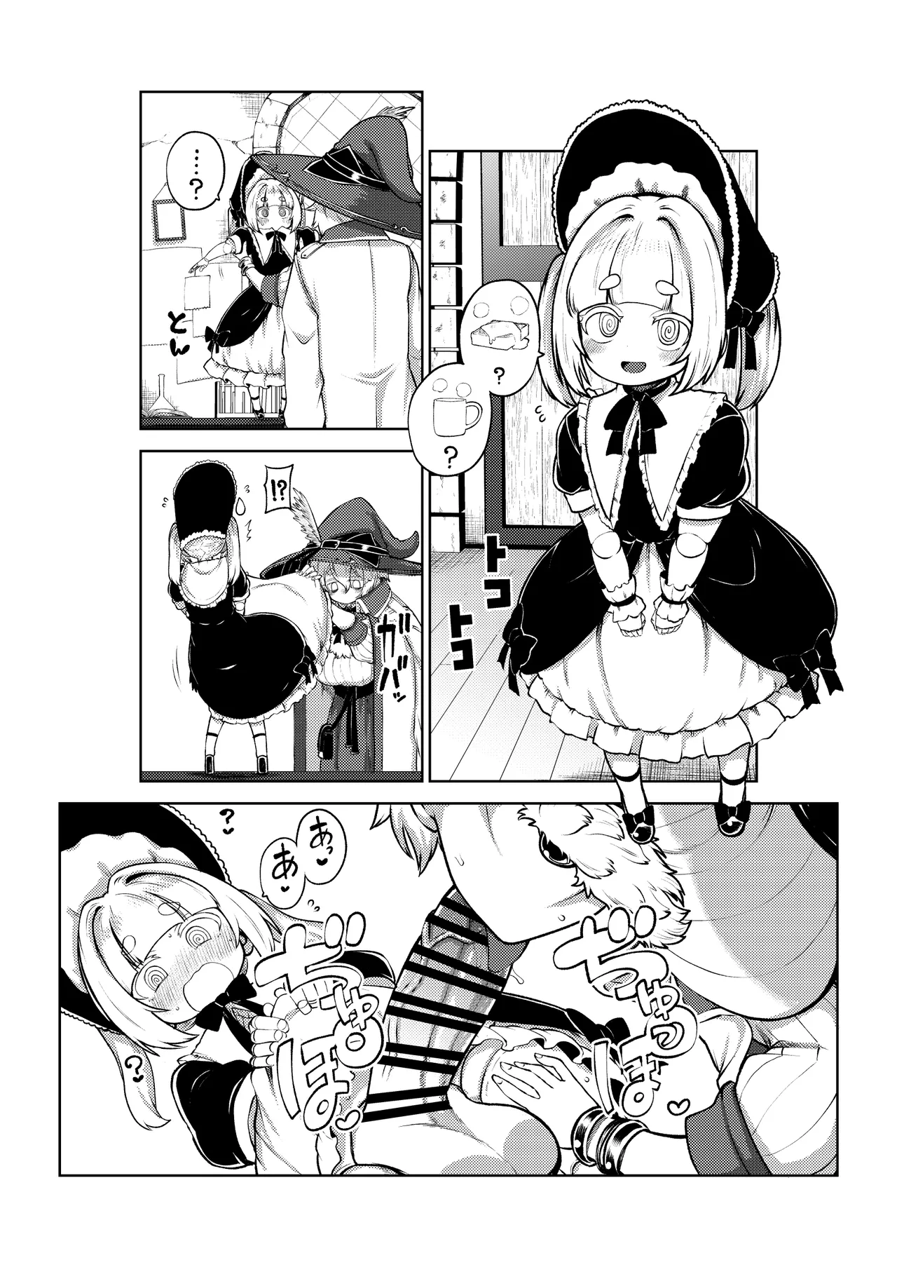 冷徹な魔女と磁器人形 - page10