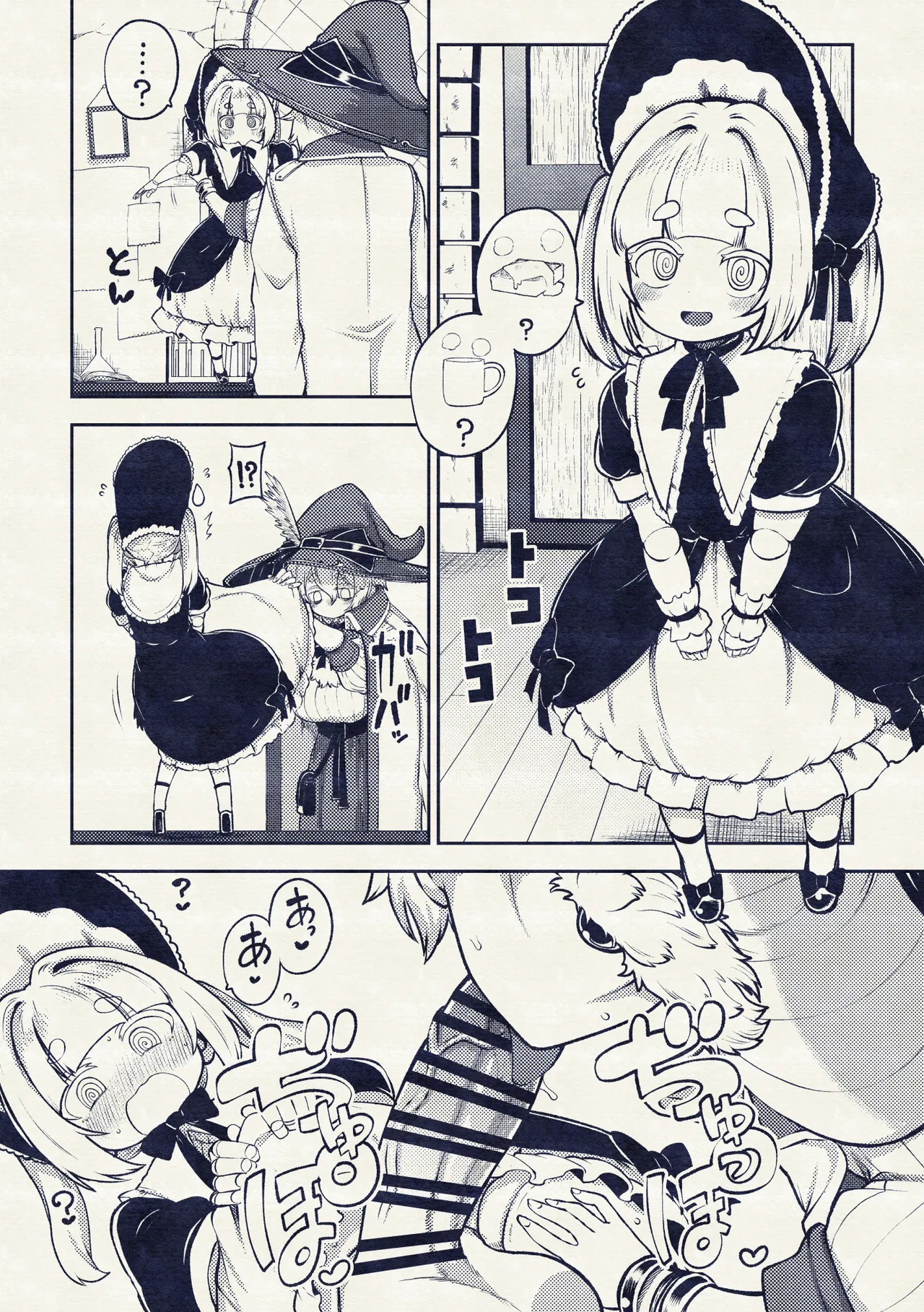 冷徹な魔女と磁器人形 - page14