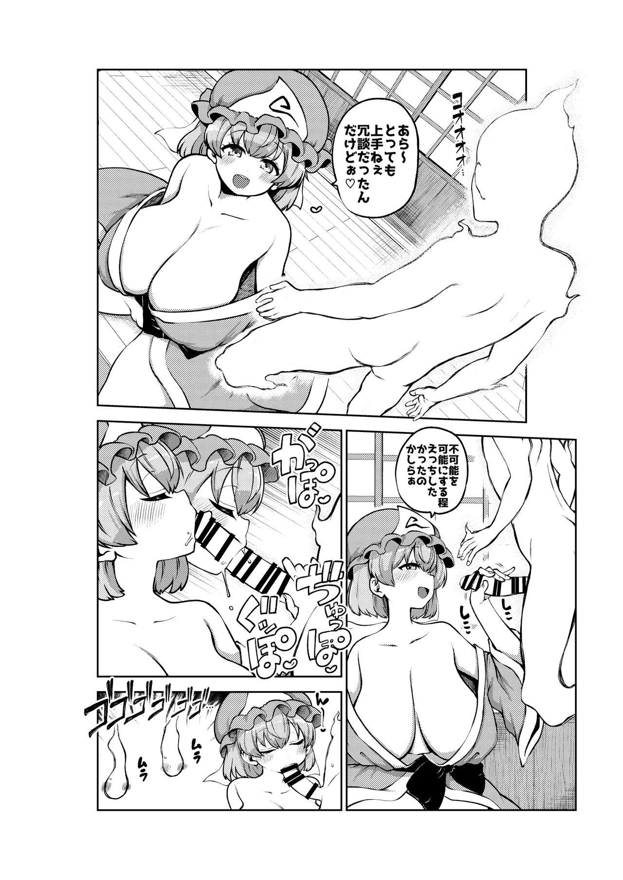 妖夢とふたなりゆゆ様 - page18