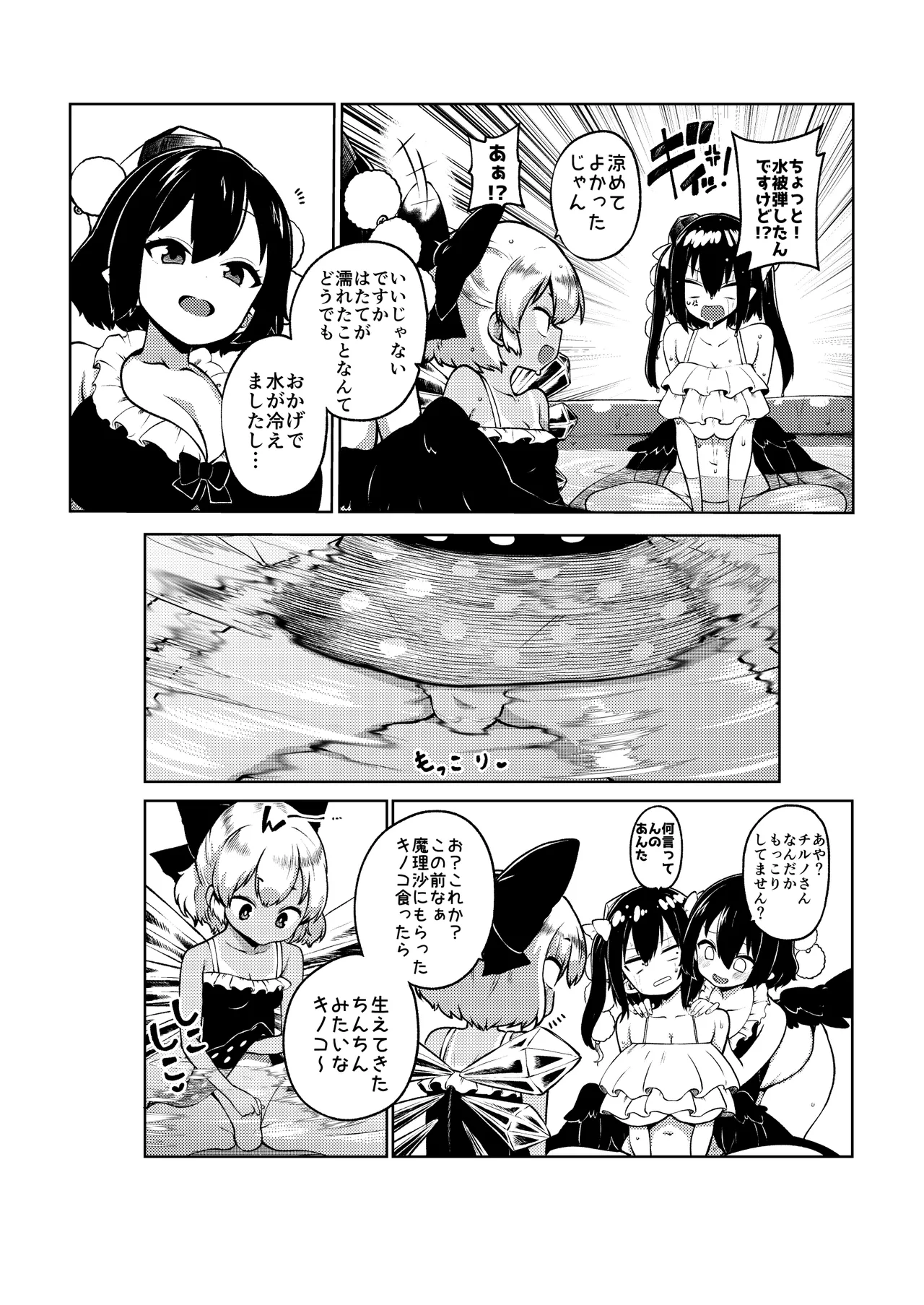 あやはたてとキノコチルノ - page10