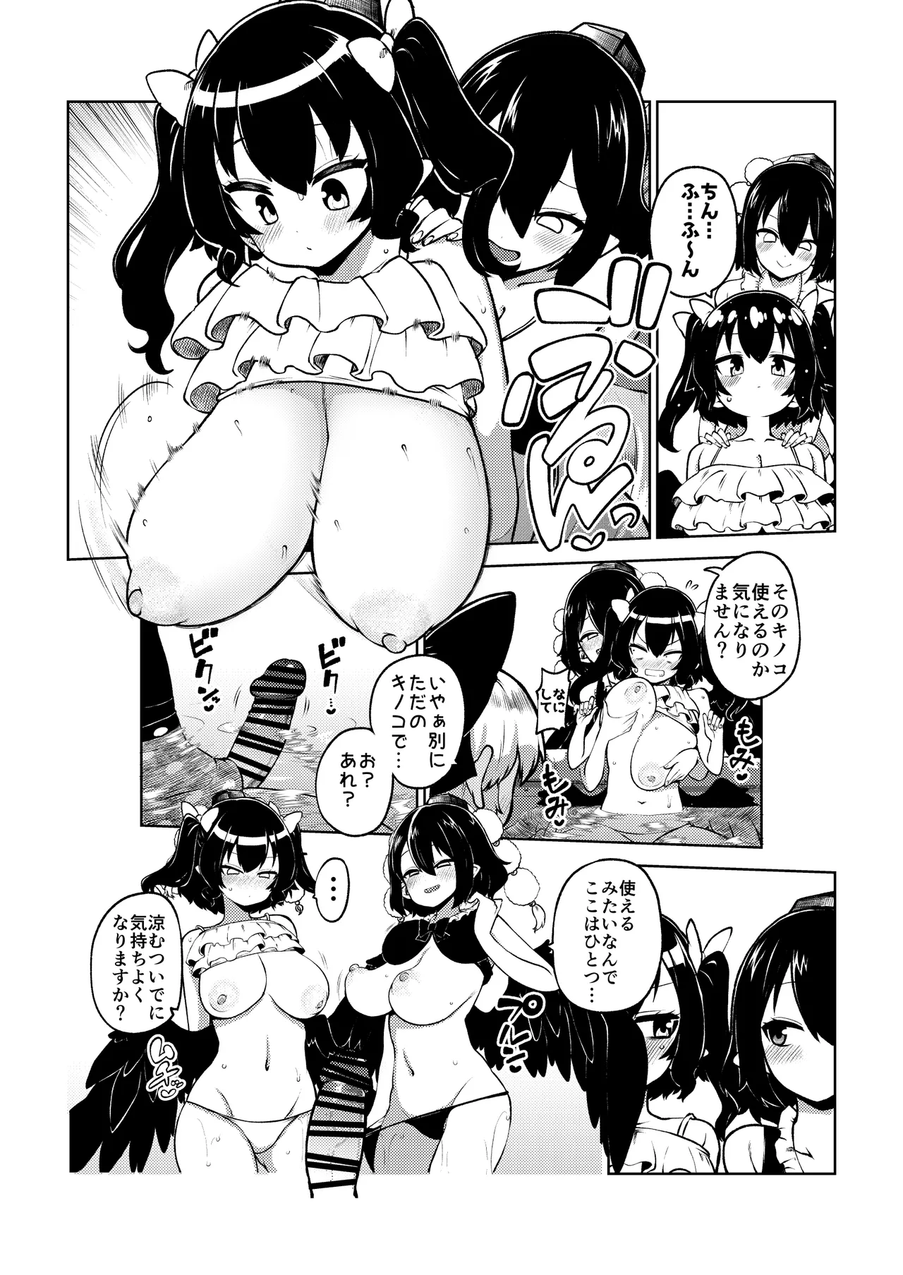 あやはたてとキノコチルノ - page11
