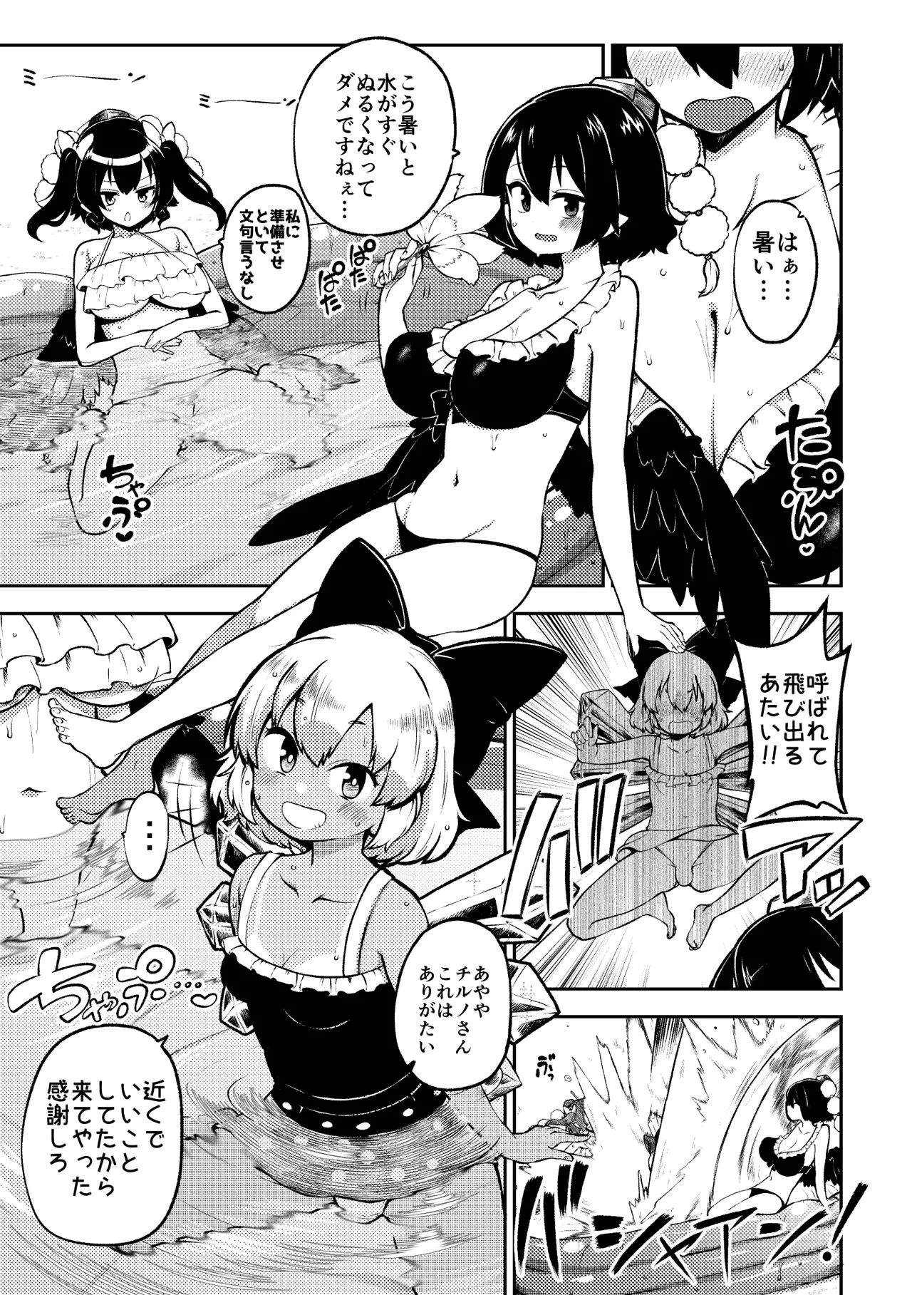 あやはたてとキノコチルノ - page5