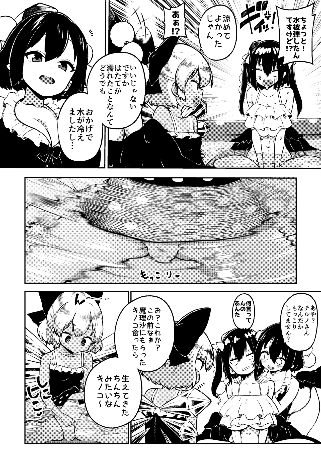 あやはたてとキノコチルノ - page6