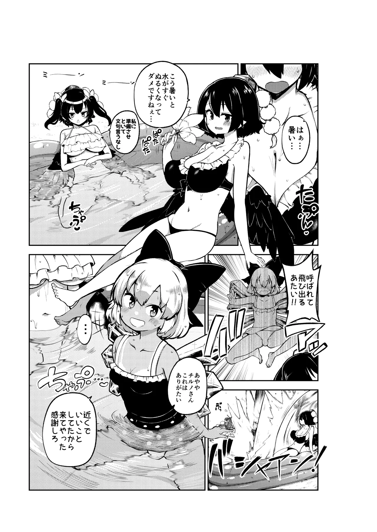 あやはたてとキノコチルノ - page9