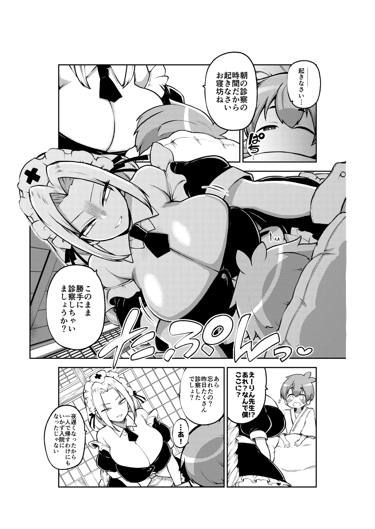 ご奉仕えーりん先生 - page13