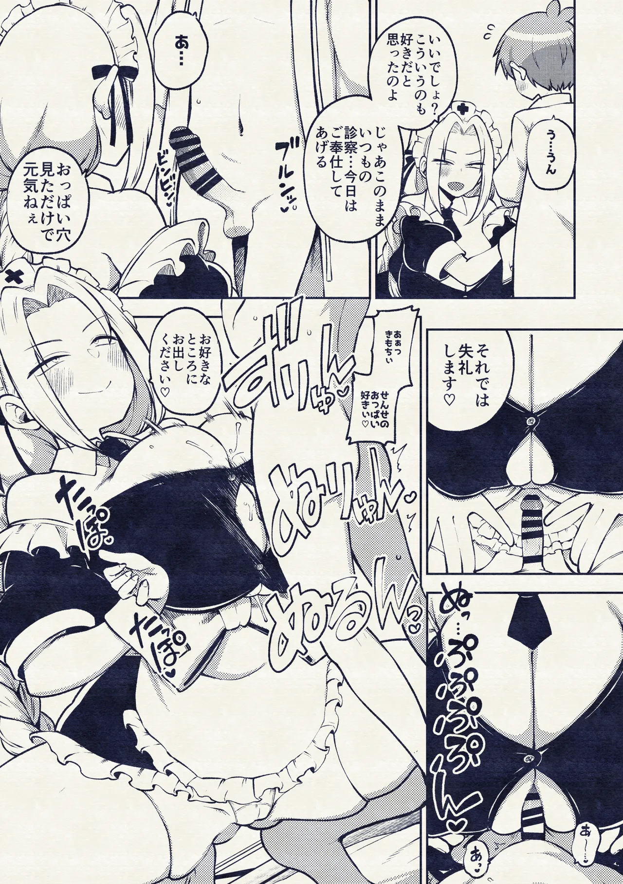 ご奉仕えーりん先生 - page21