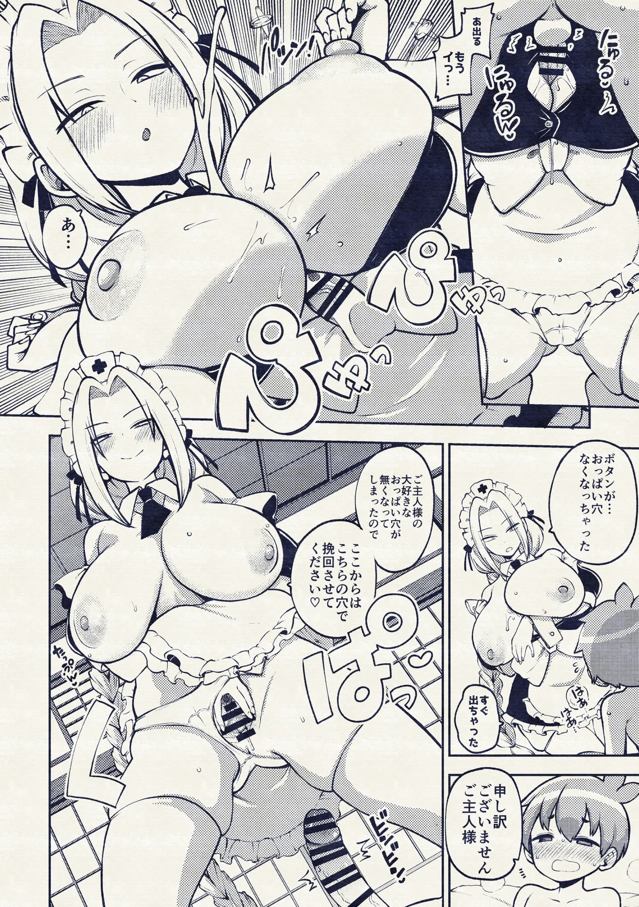 ご奉仕えーりん先生 - page22