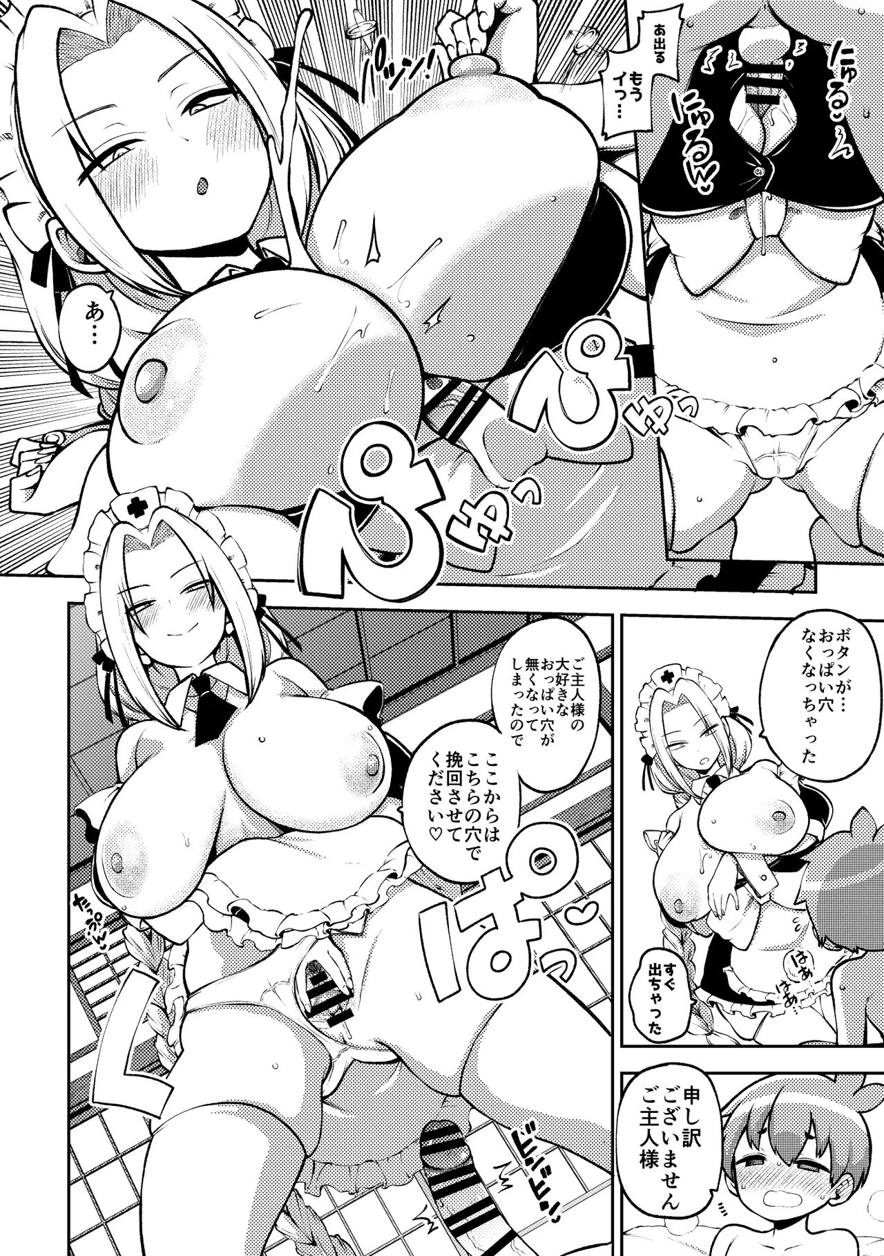 ご奉仕えーりん先生 - page4