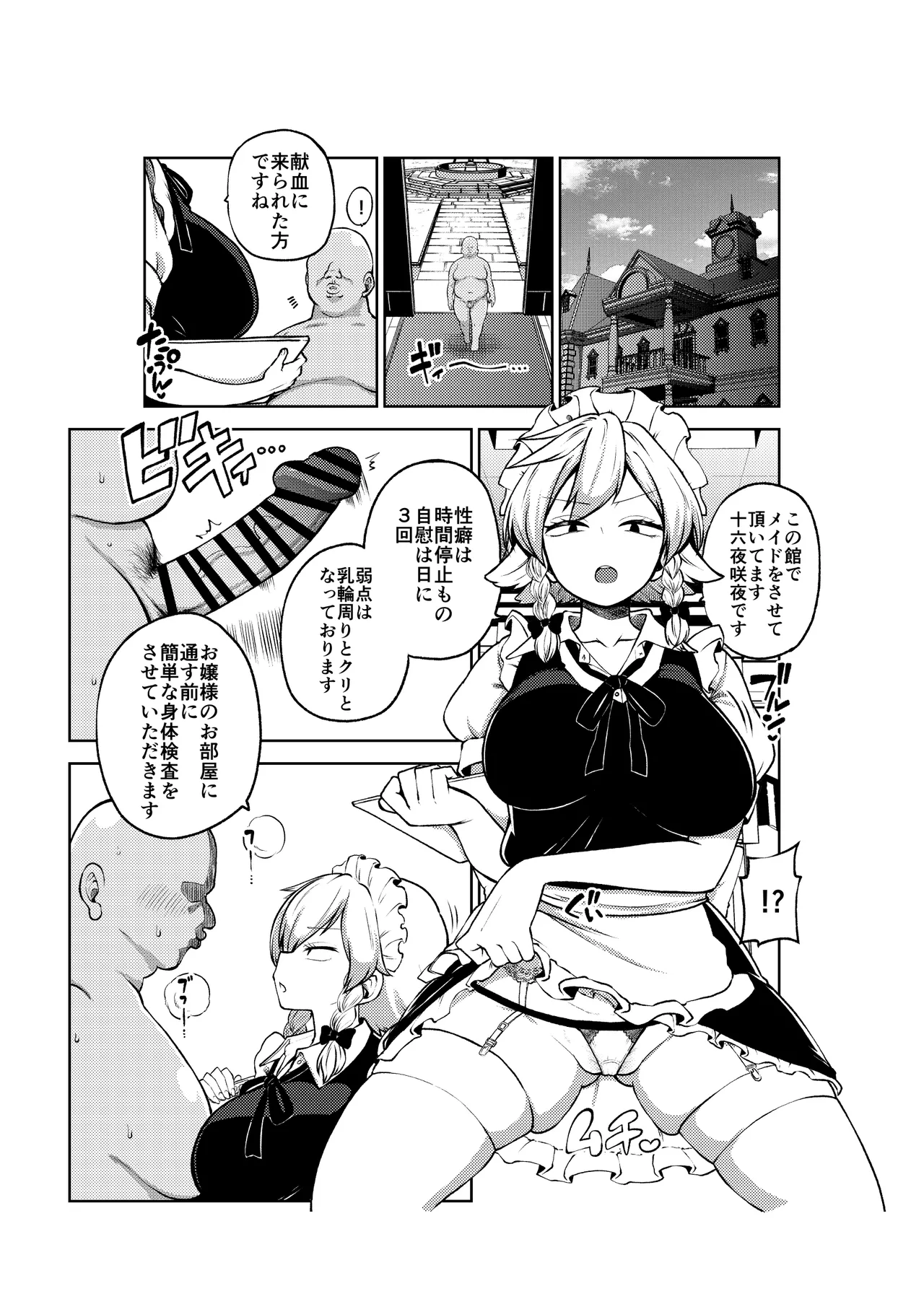 咲夜さんの身体検査 - page11