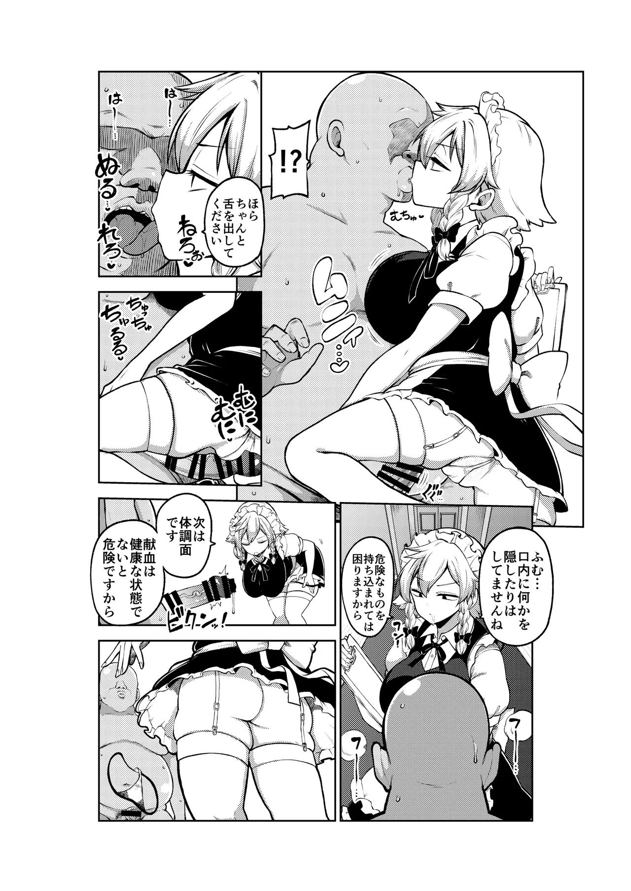 咲夜さんの身体検査 - page12