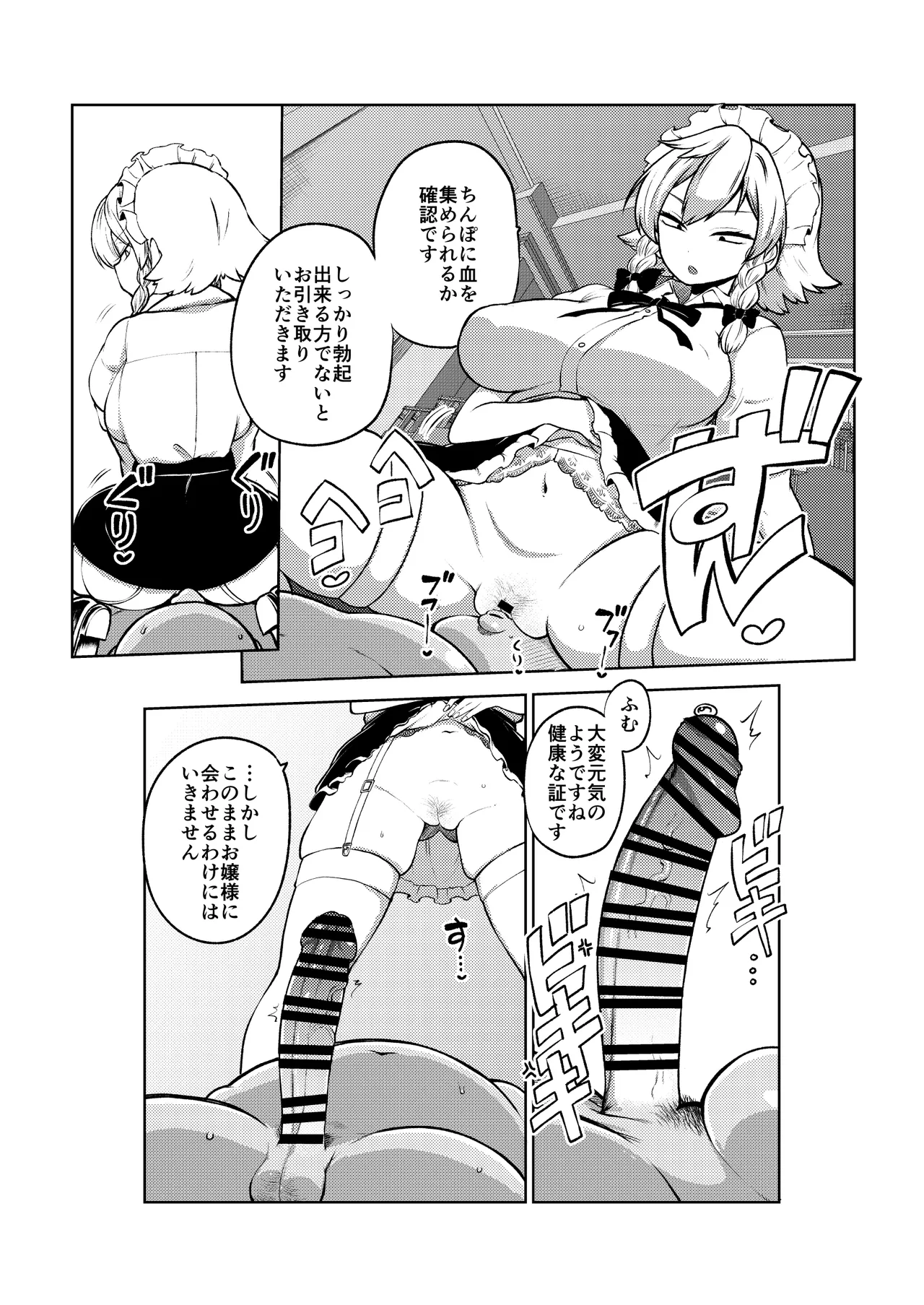 咲夜さんの身体検査 - page13