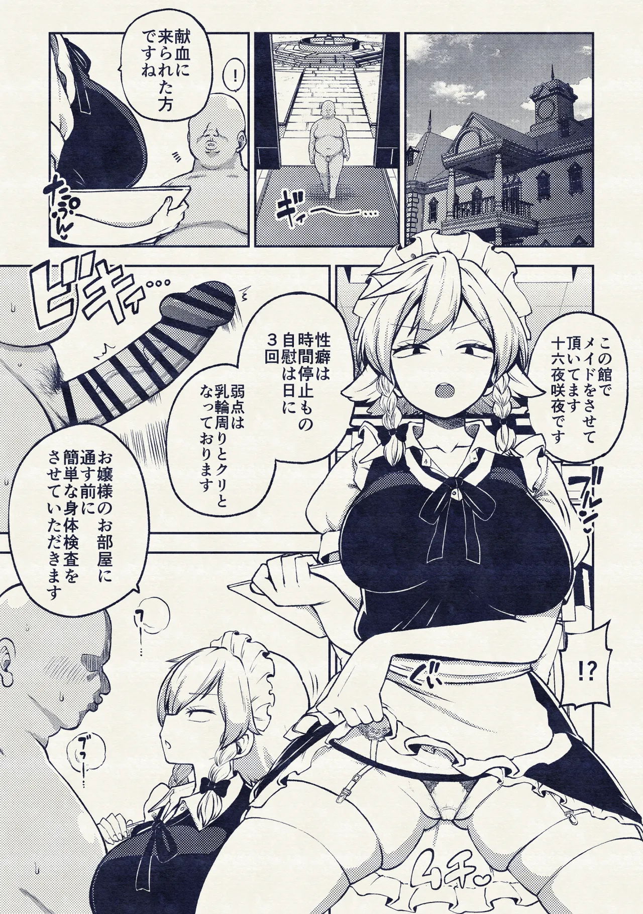 咲夜さんの身体検査 - page16