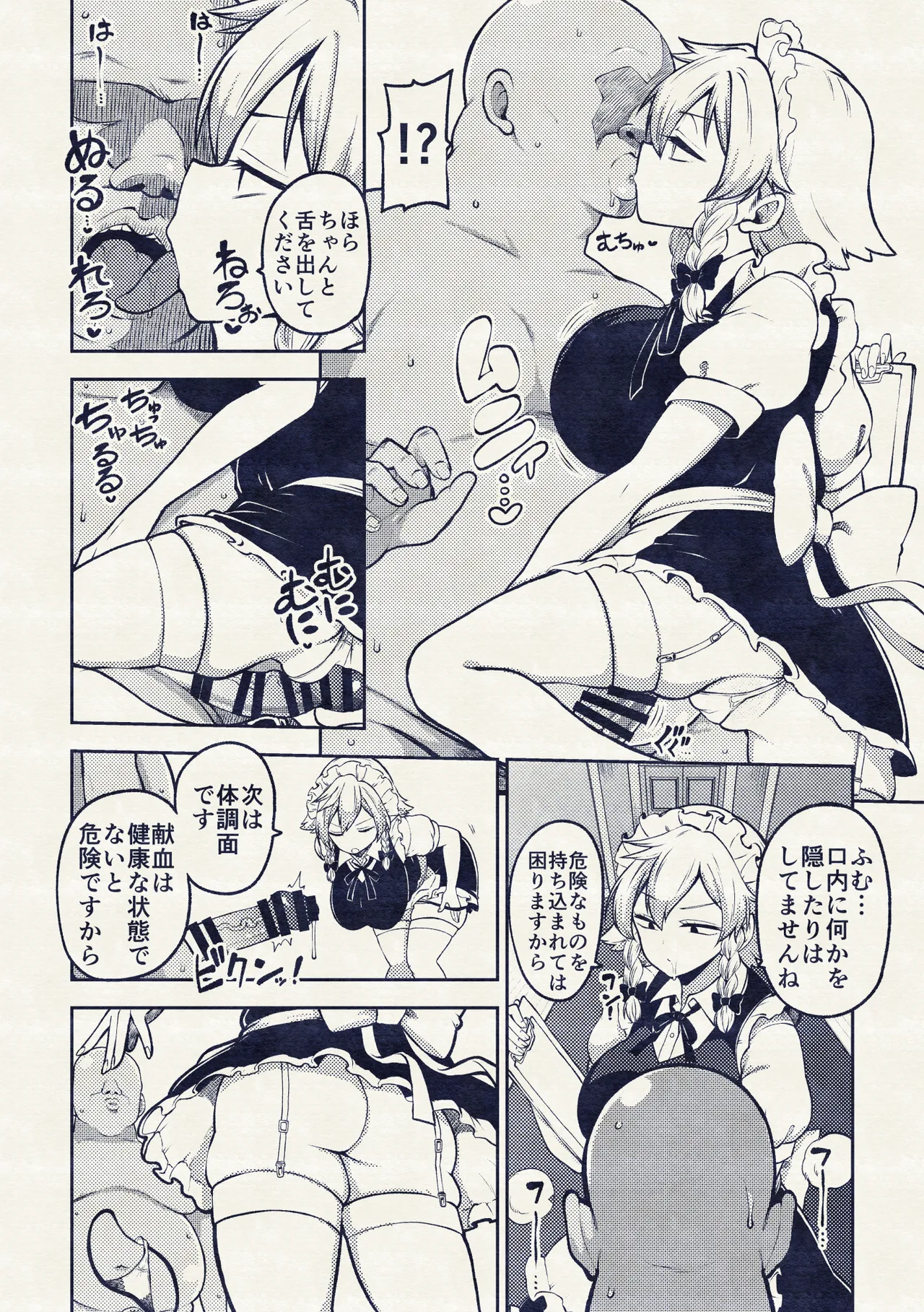 咲夜さんの身体検査 - page17
