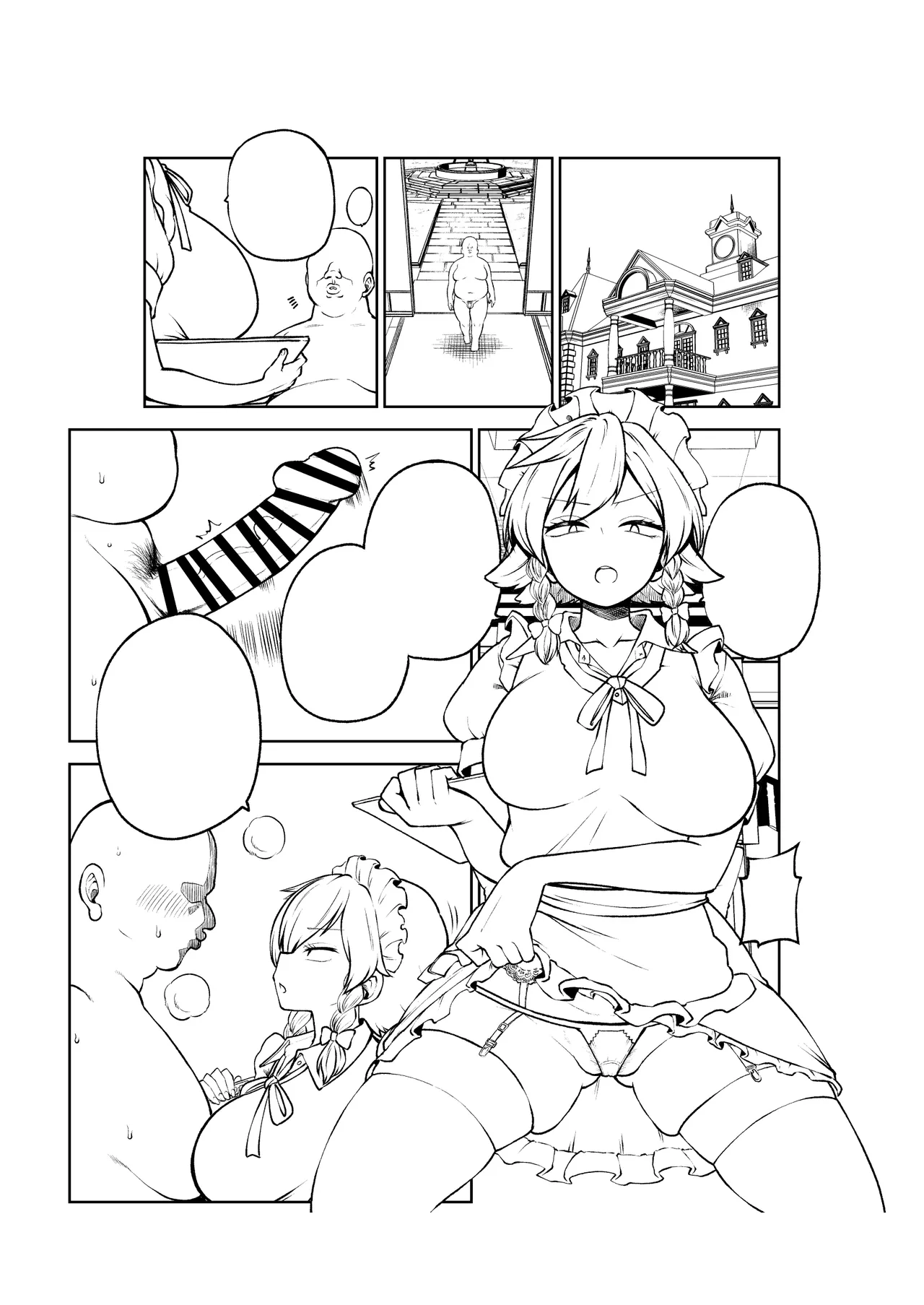 咲夜さんの身体検査 - page21