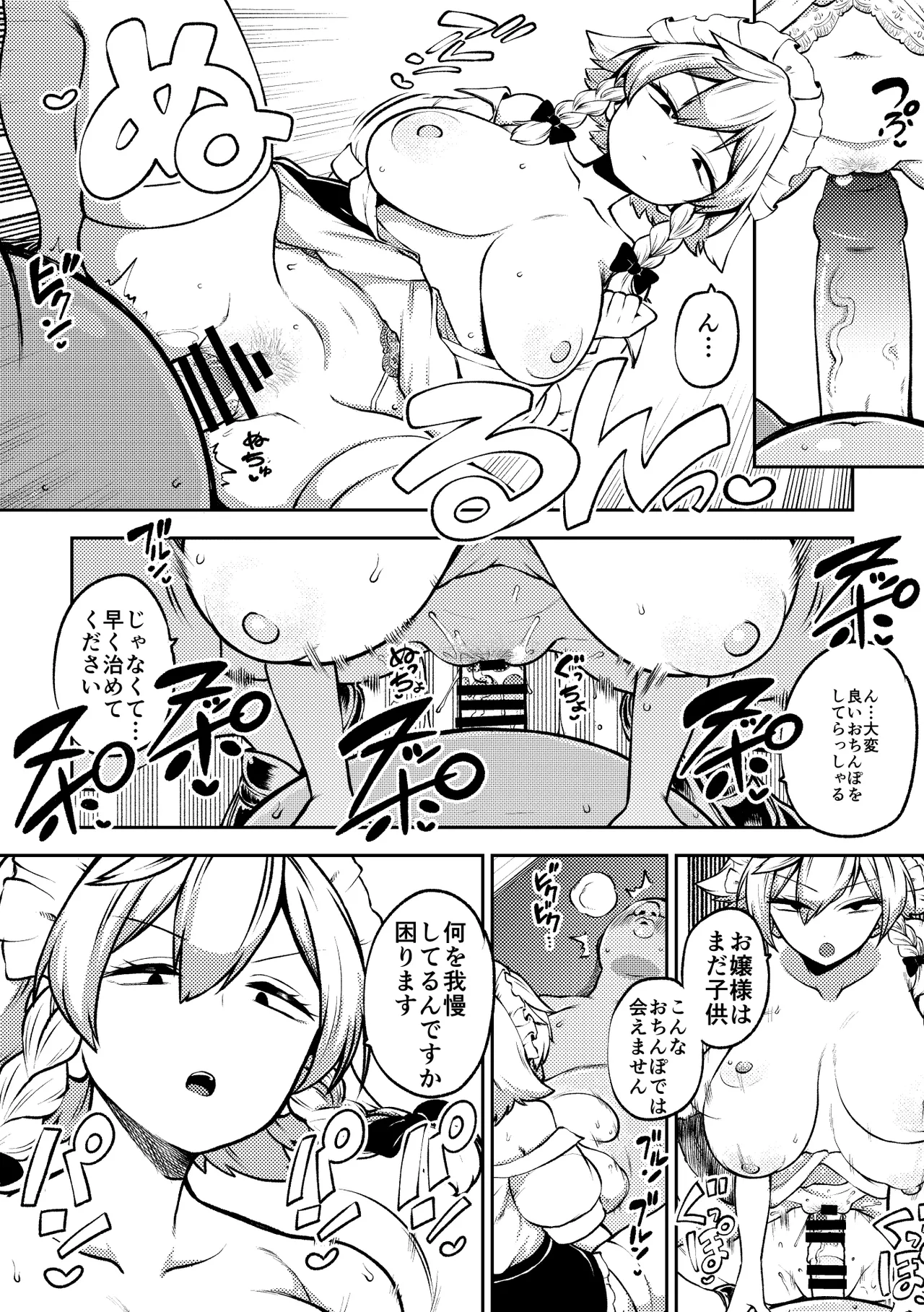 咲夜さんの身体検査 - page4