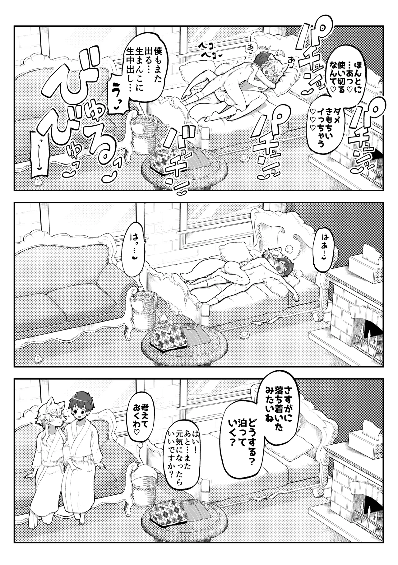 ぶつ森擬人化 - page10