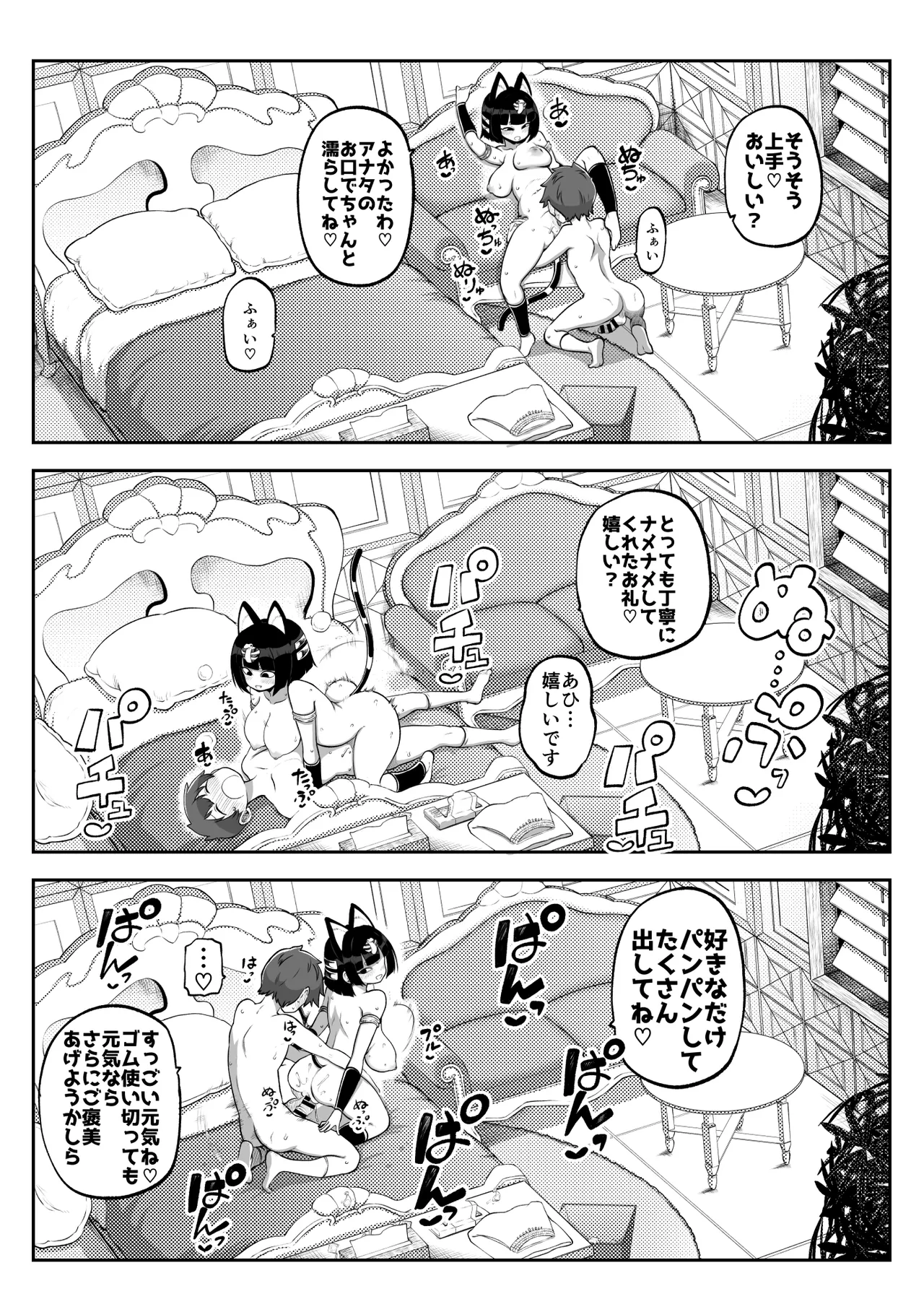 ぶつ森擬人化 - page12