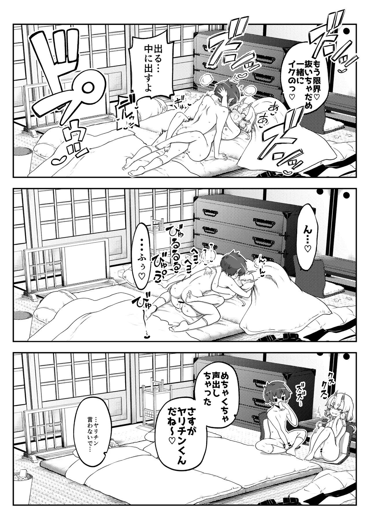 ぶつ森擬人化 - page16