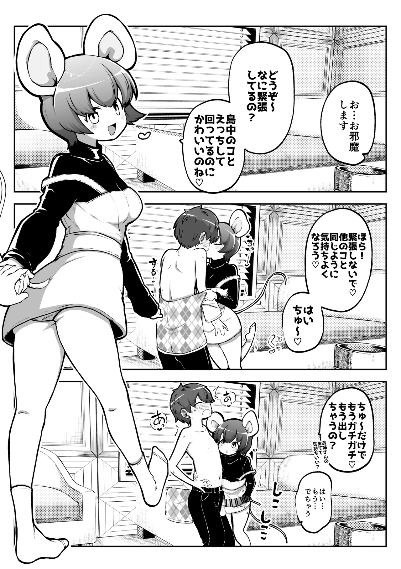 ぶつ森擬人化 - page17