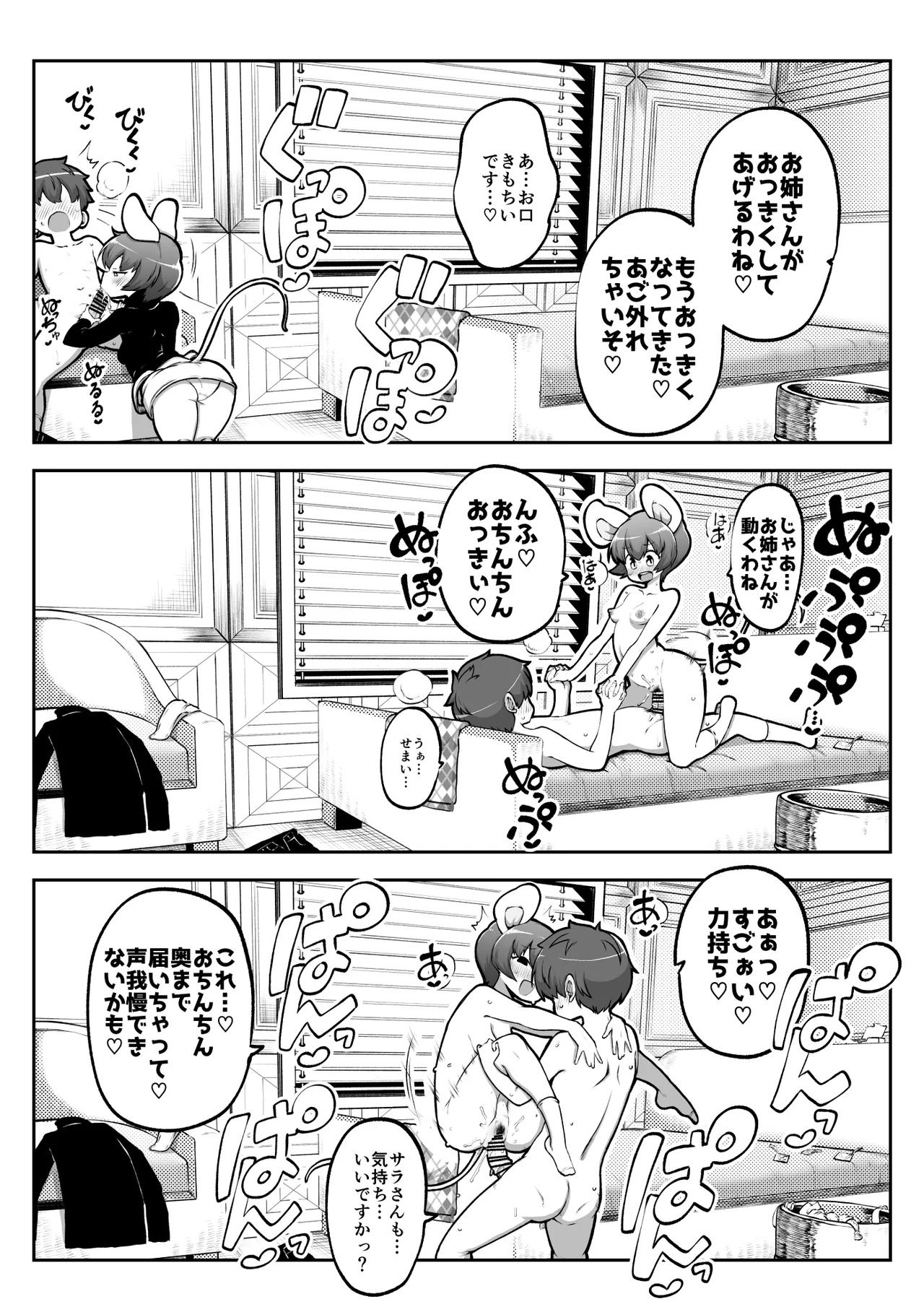 ぶつ森擬人化 - page18