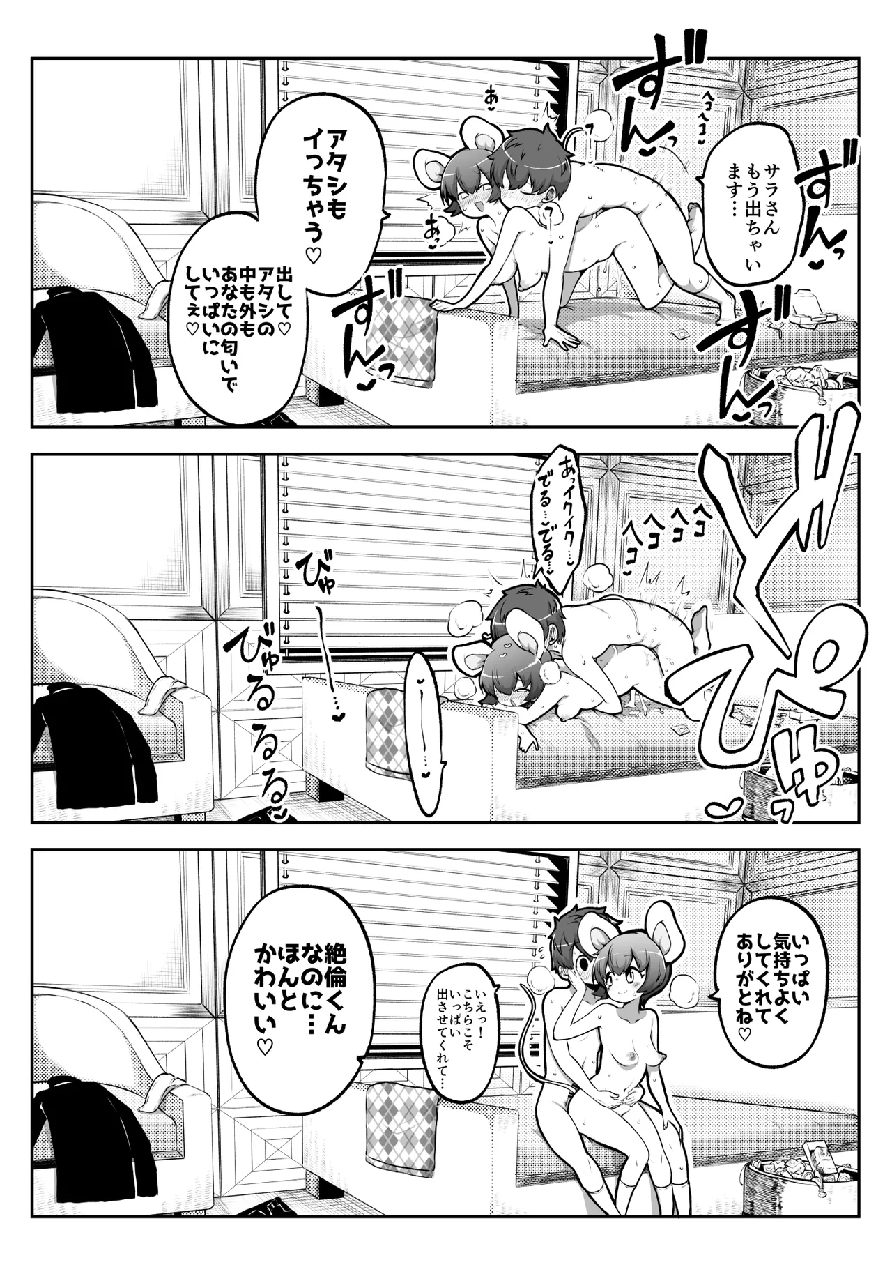 ぶつ森擬人化 - page19