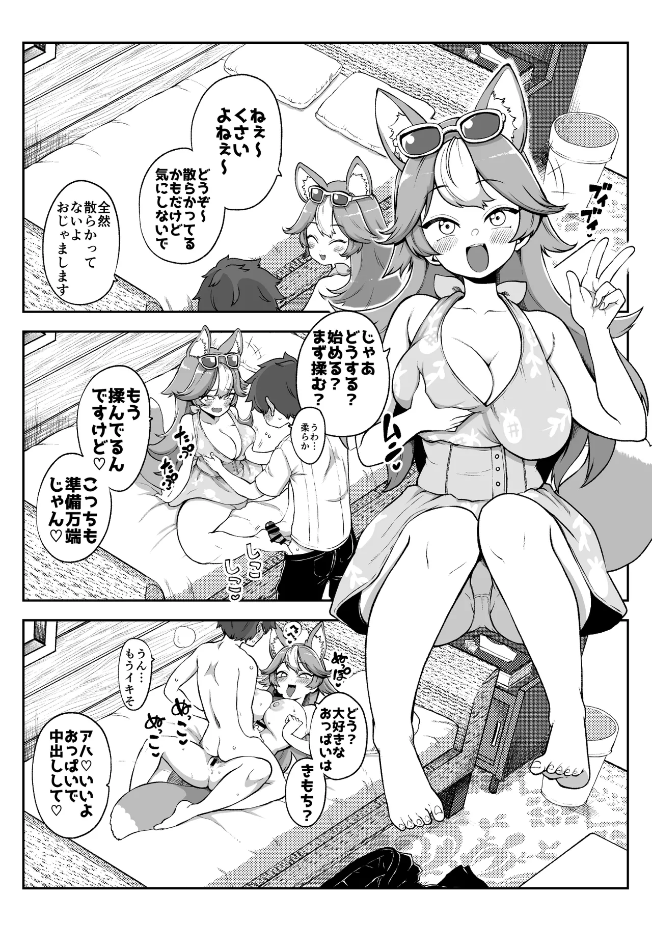 ぶつ森擬人化 - page23