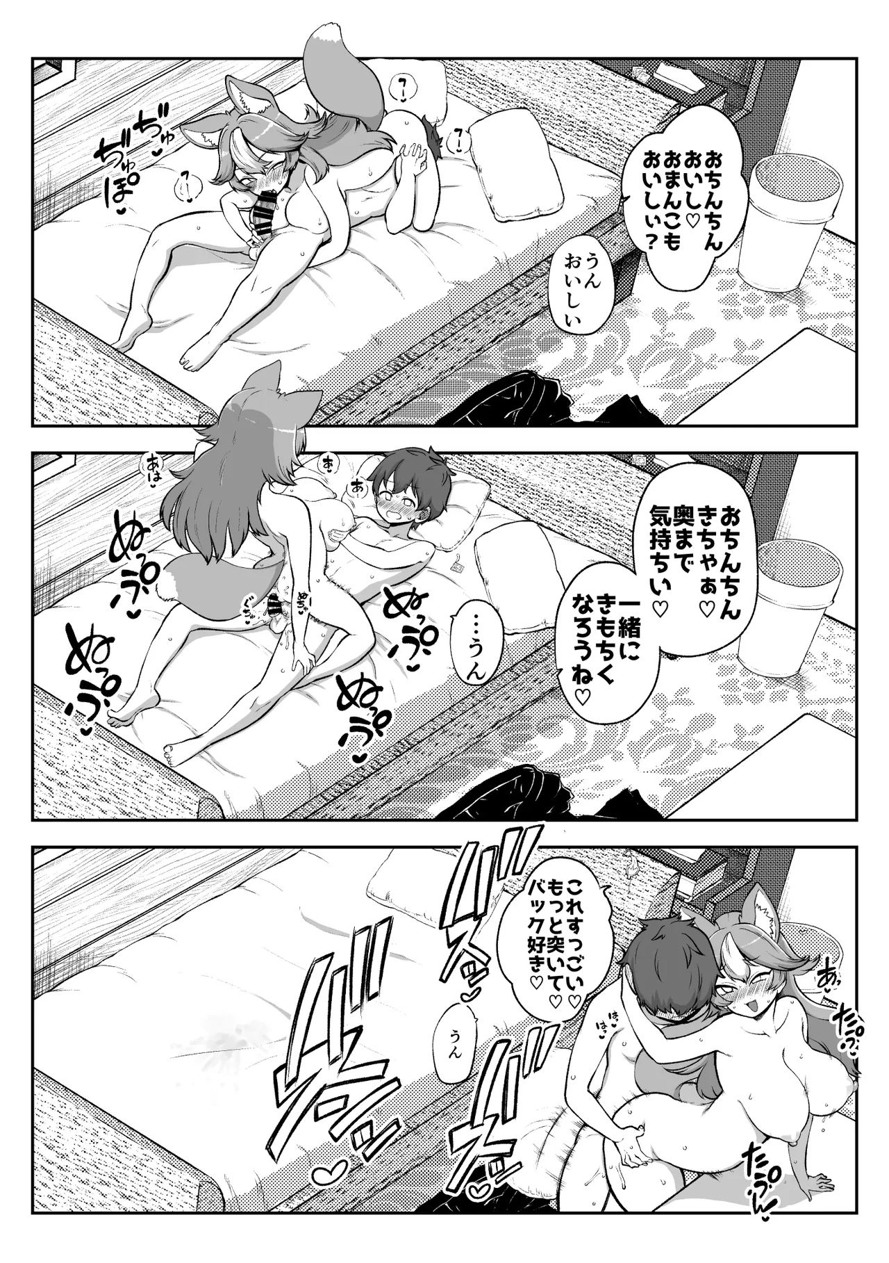 ぶつ森擬人化 - page24