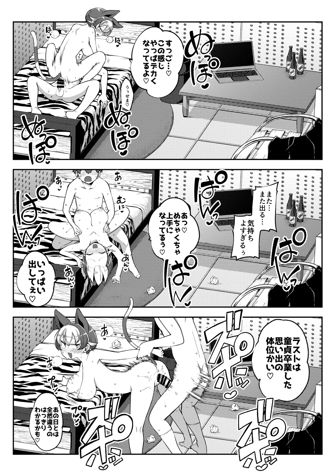 ぶつ森擬人化 - page27
