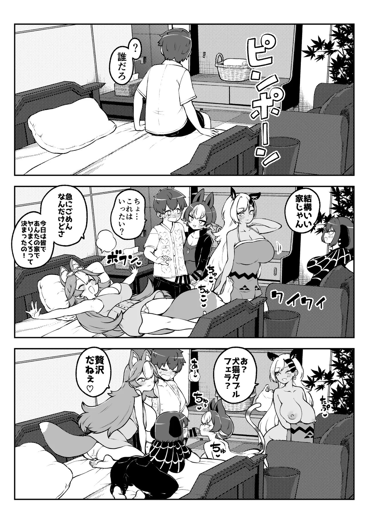 ぶつ森擬人化 - page29