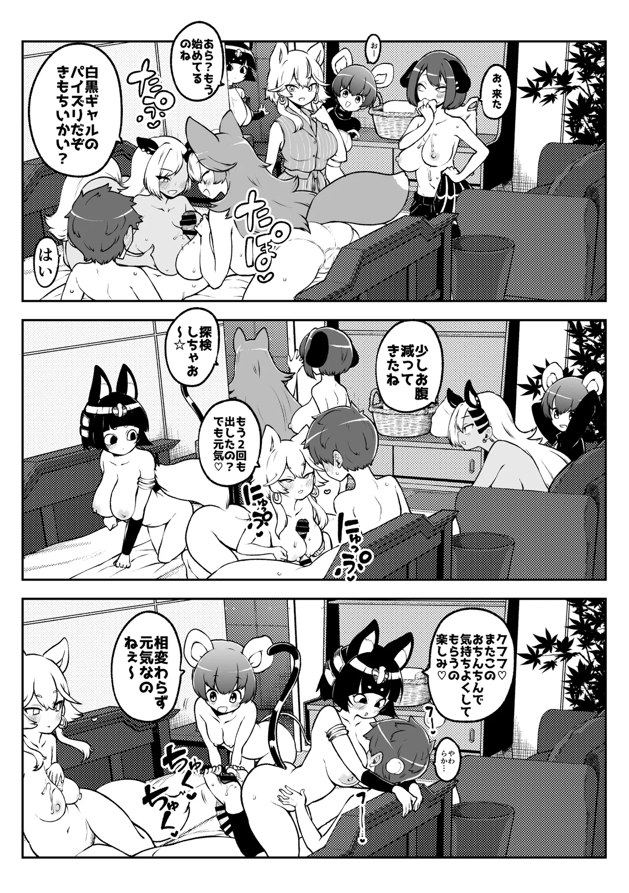 ぶつ森擬人化 - page30