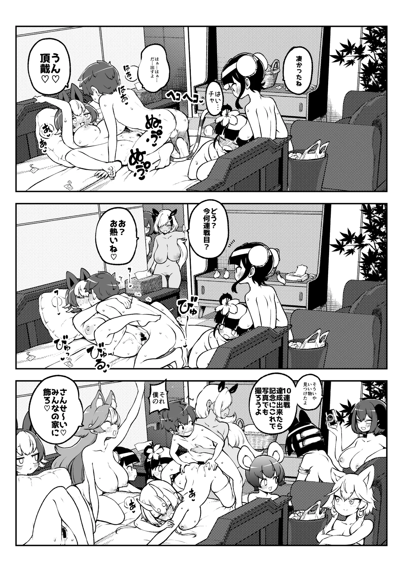 ぶつ森擬人化 - page35