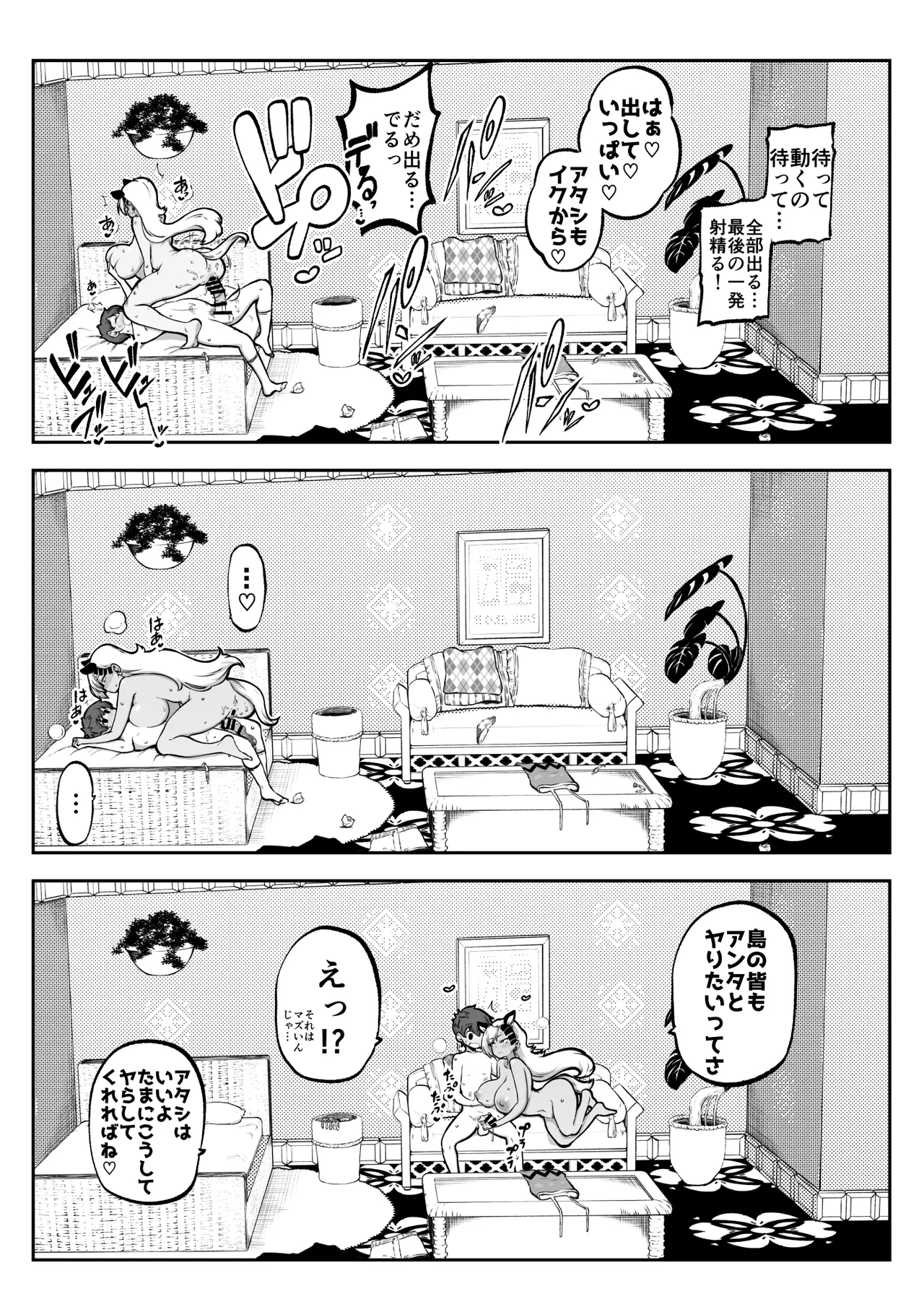 ぶつ森擬人化 - page4