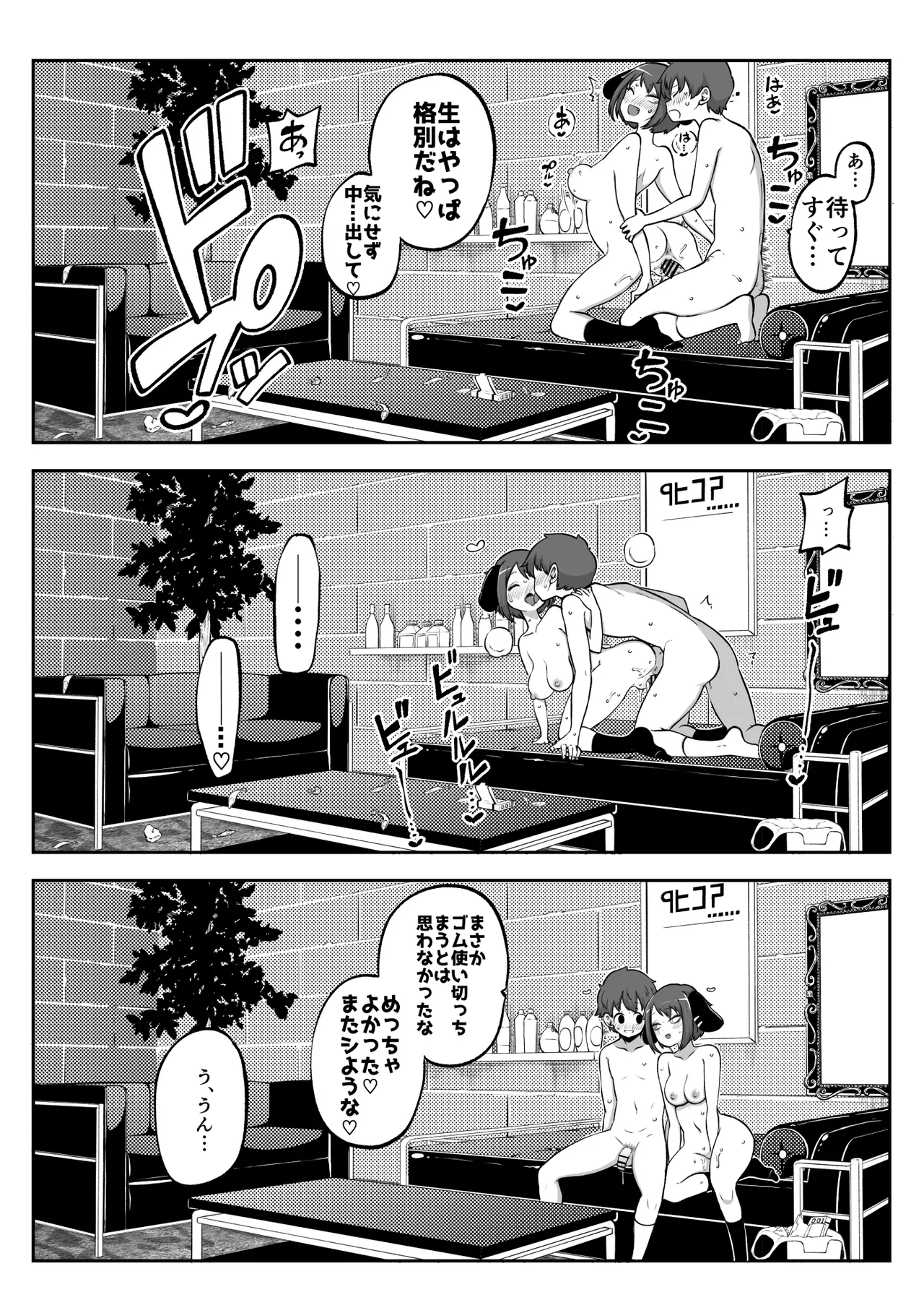 ぶつ森擬人化 - page7