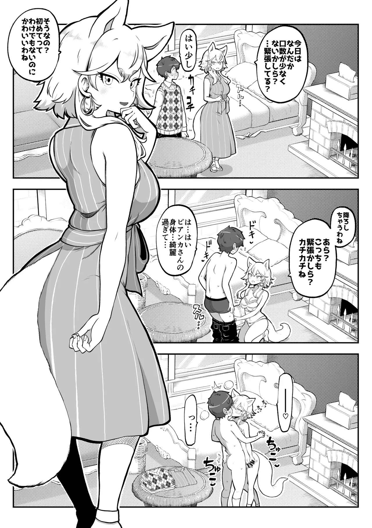 ぶつ森擬人化 - page8