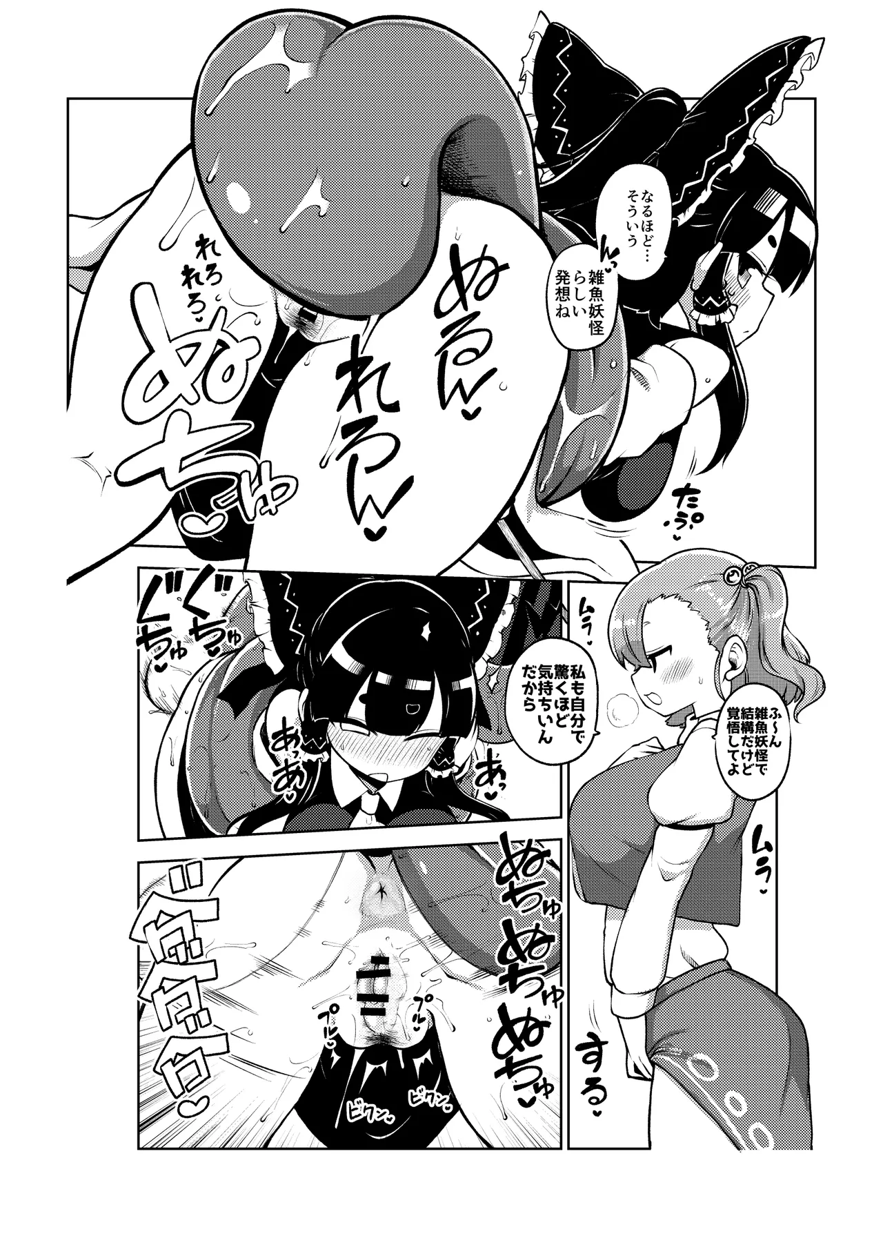 ついに霊夢に勝つ小傘ちゃん - page10