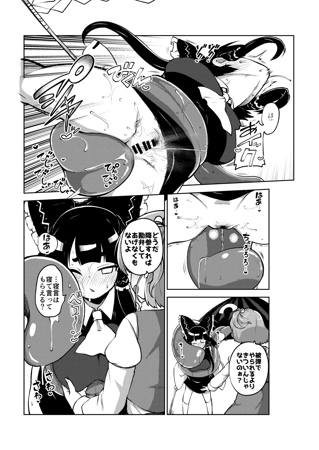 ついに霊夢に勝つ小傘ちゃん - page11