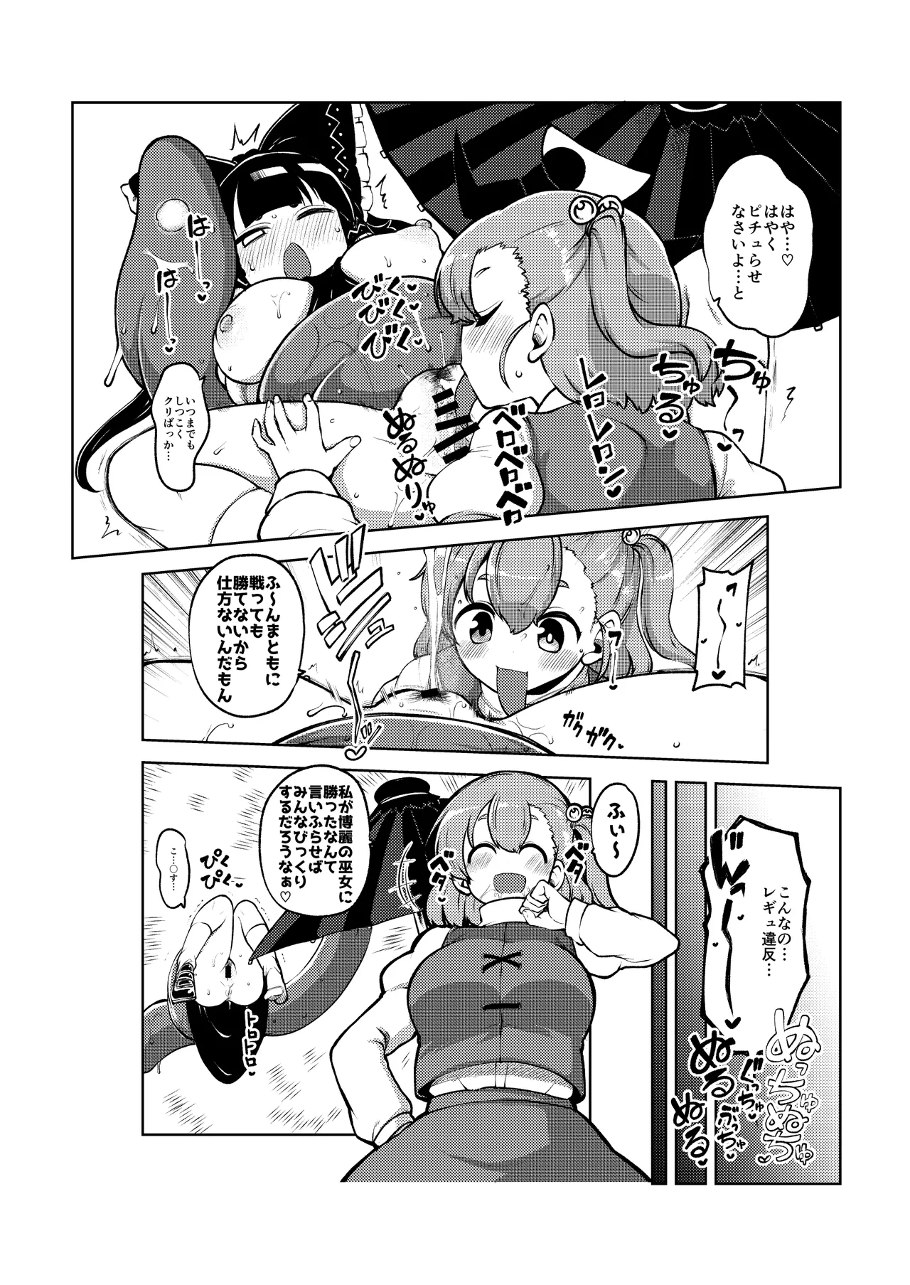 ついに霊夢に勝つ小傘ちゃん - page12