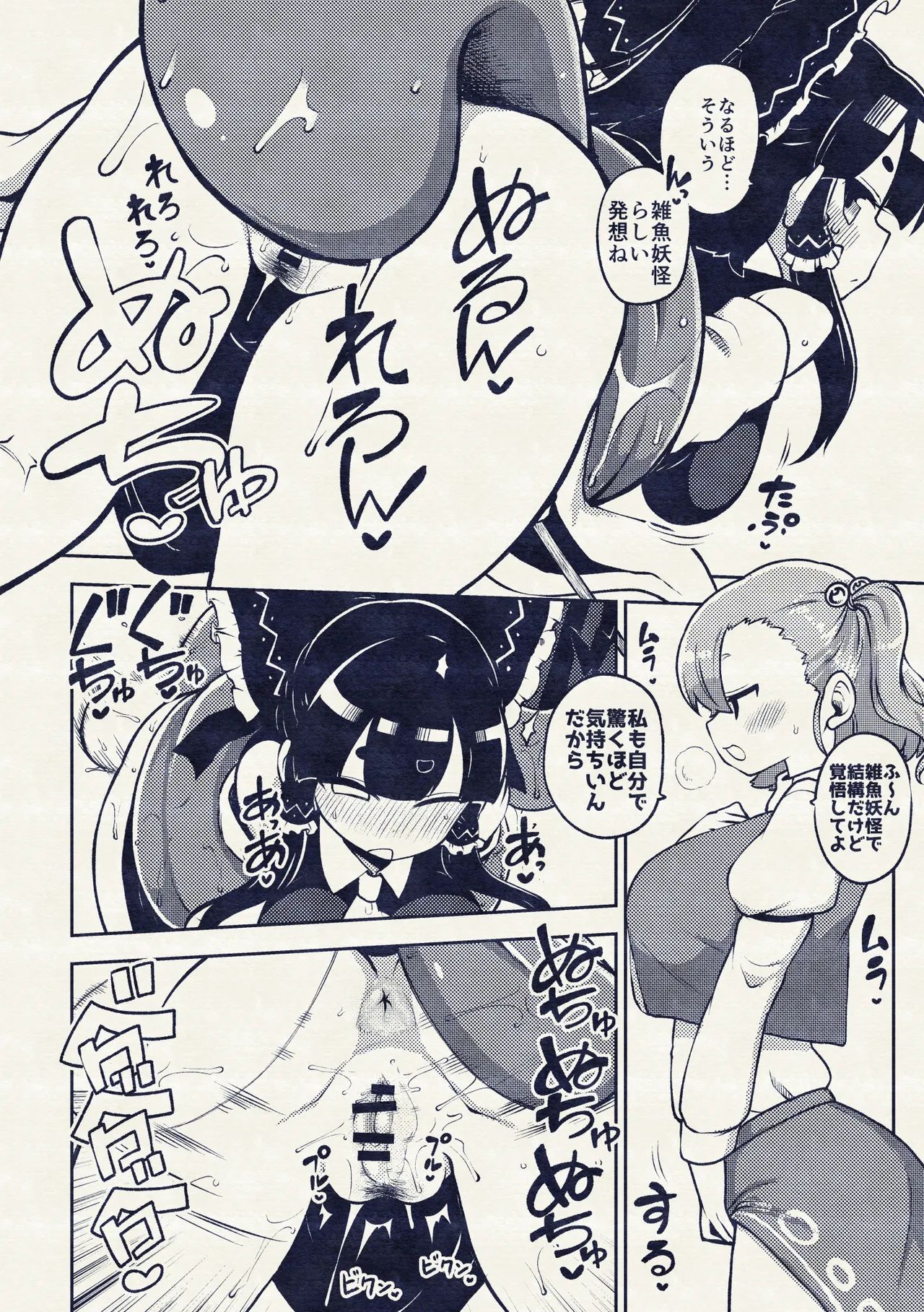 ついに霊夢に勝つ小傘ちゃん - page14