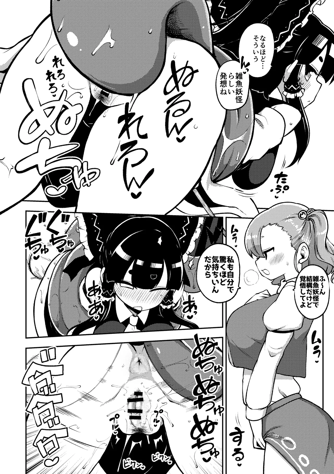 ついに霊夢に勝つ小傘ちゃん - page2