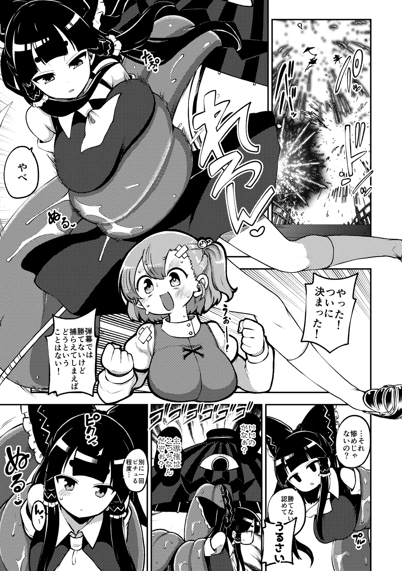 ついに霊夢に勝つ小傘ちゃん - page5
