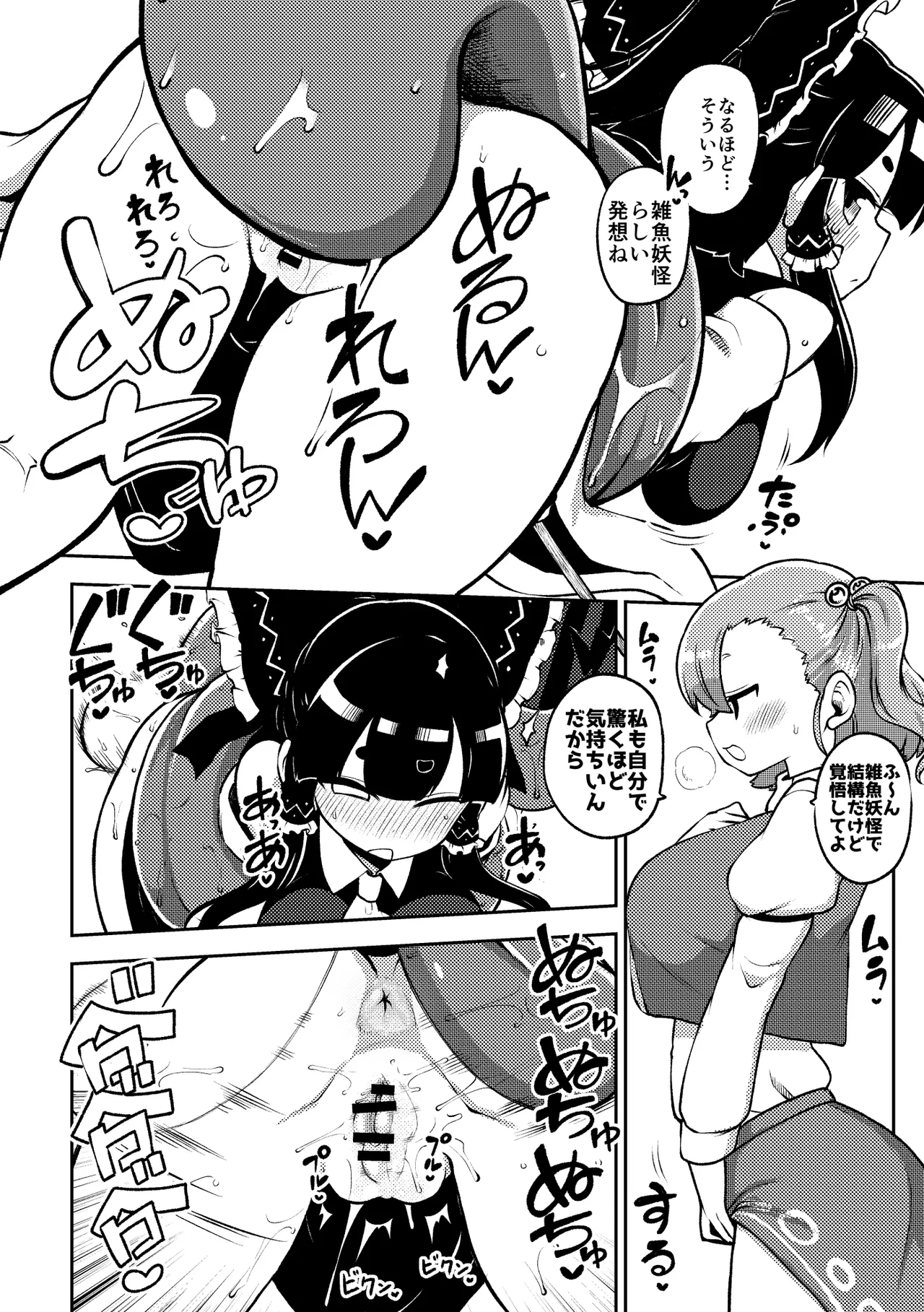 ついに霊夢に勝つ小傘ちゃん - page6