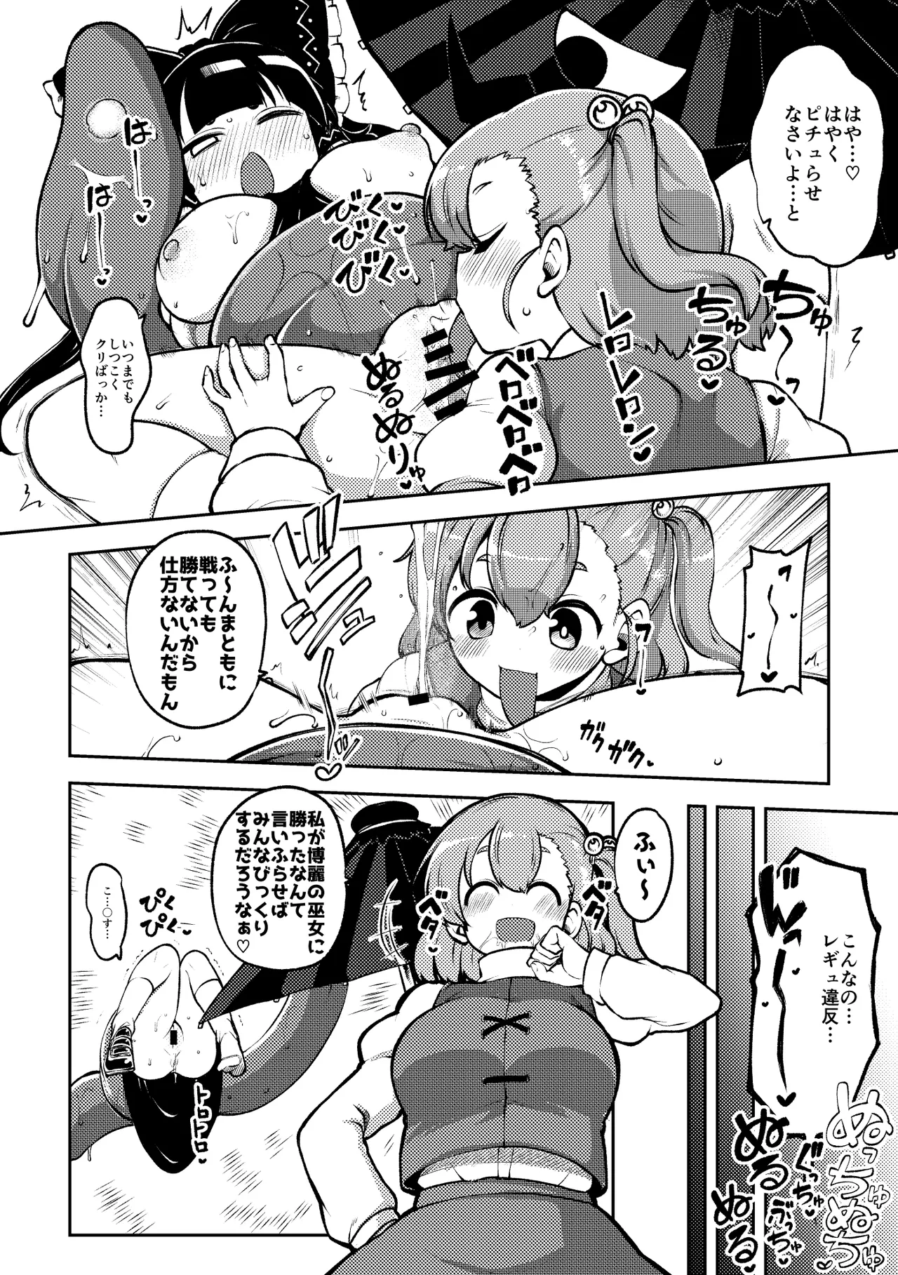ついに霊夢に勝つ小傘ちゃん - page8
