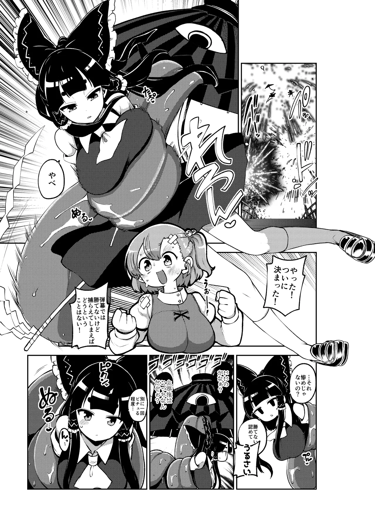 ついに霊夢に勝つ小傘ちゃん - page9