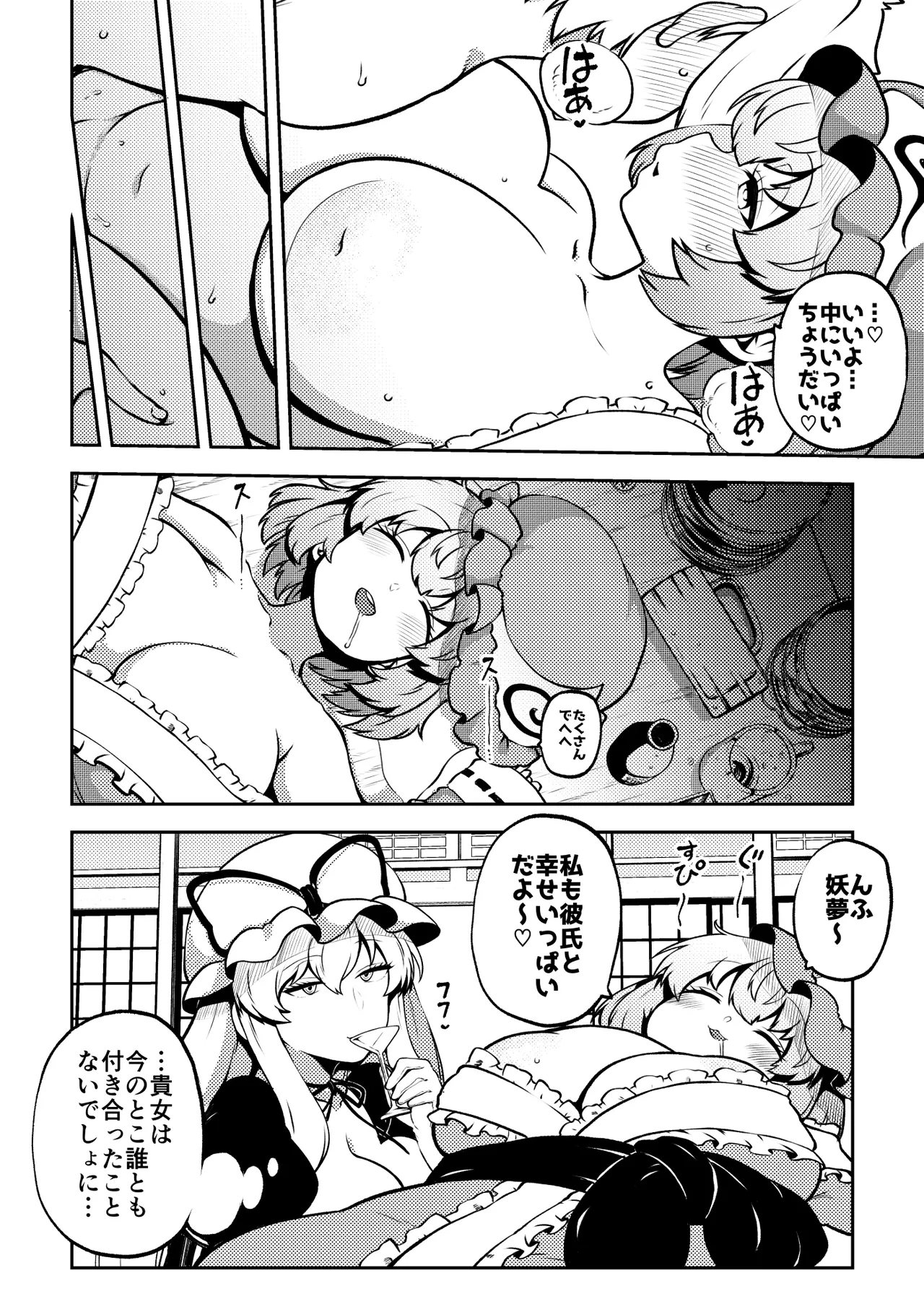 幽々子さまのハロウィン - page4