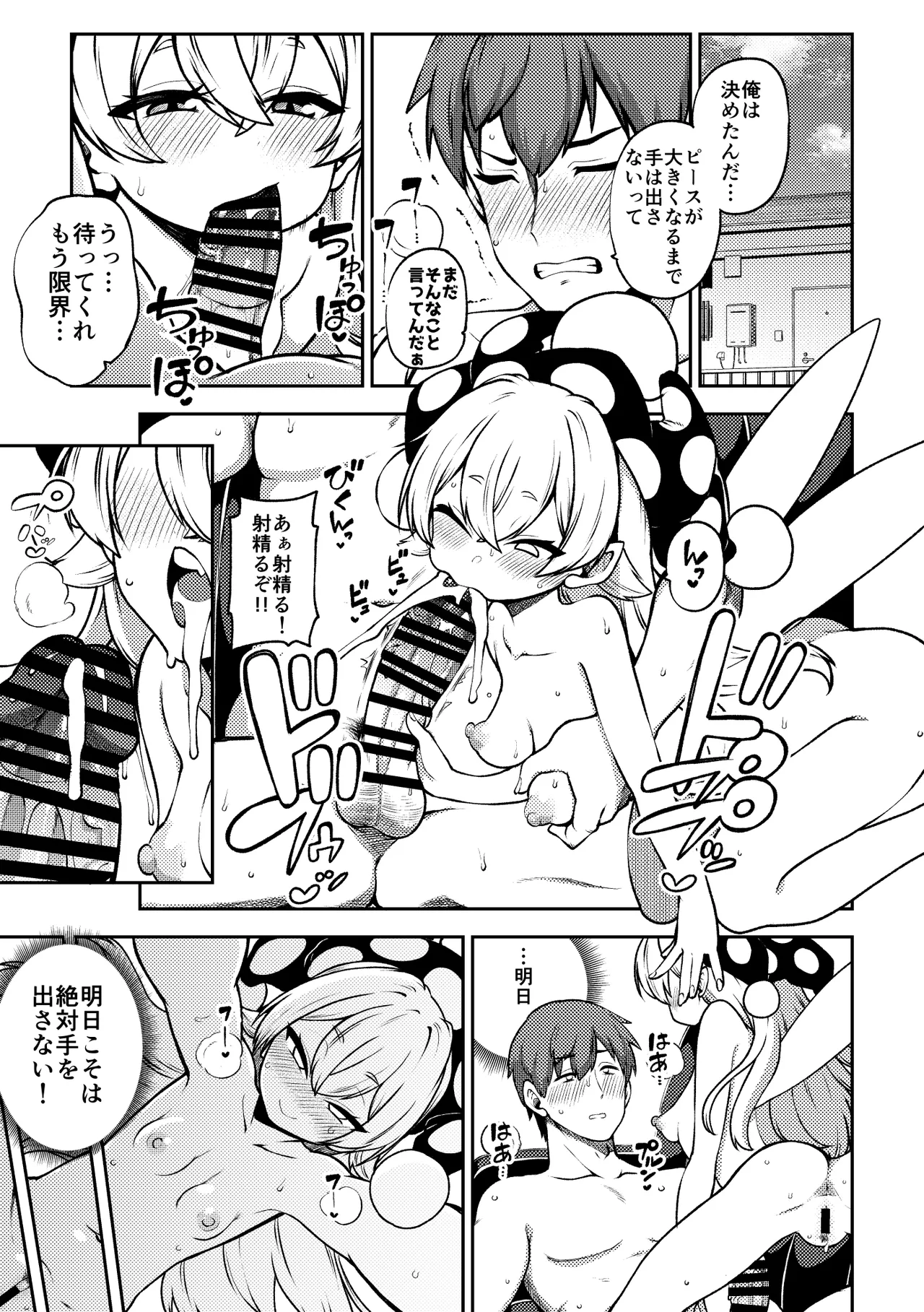 生意気クラウンピース2