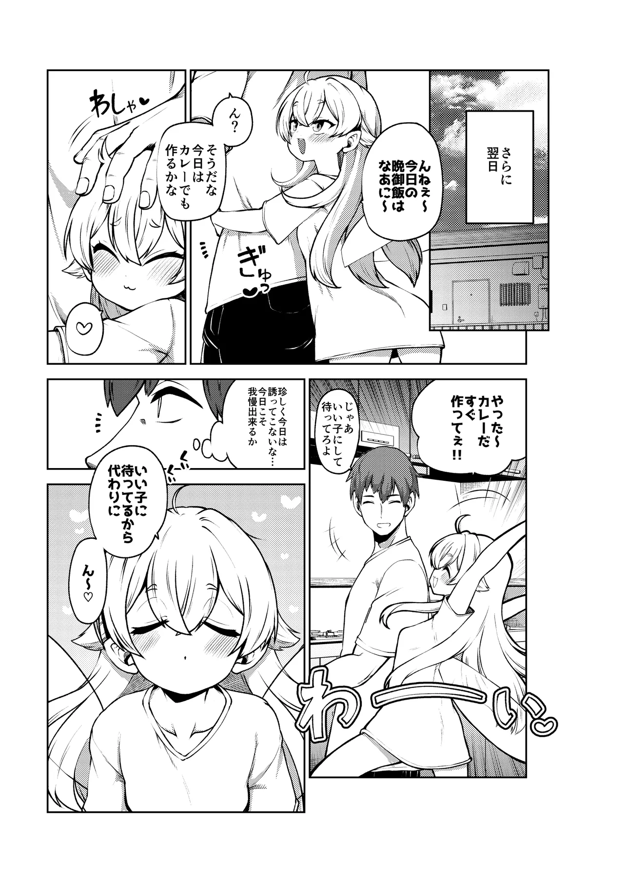 生意気クラウンピース2 - page13