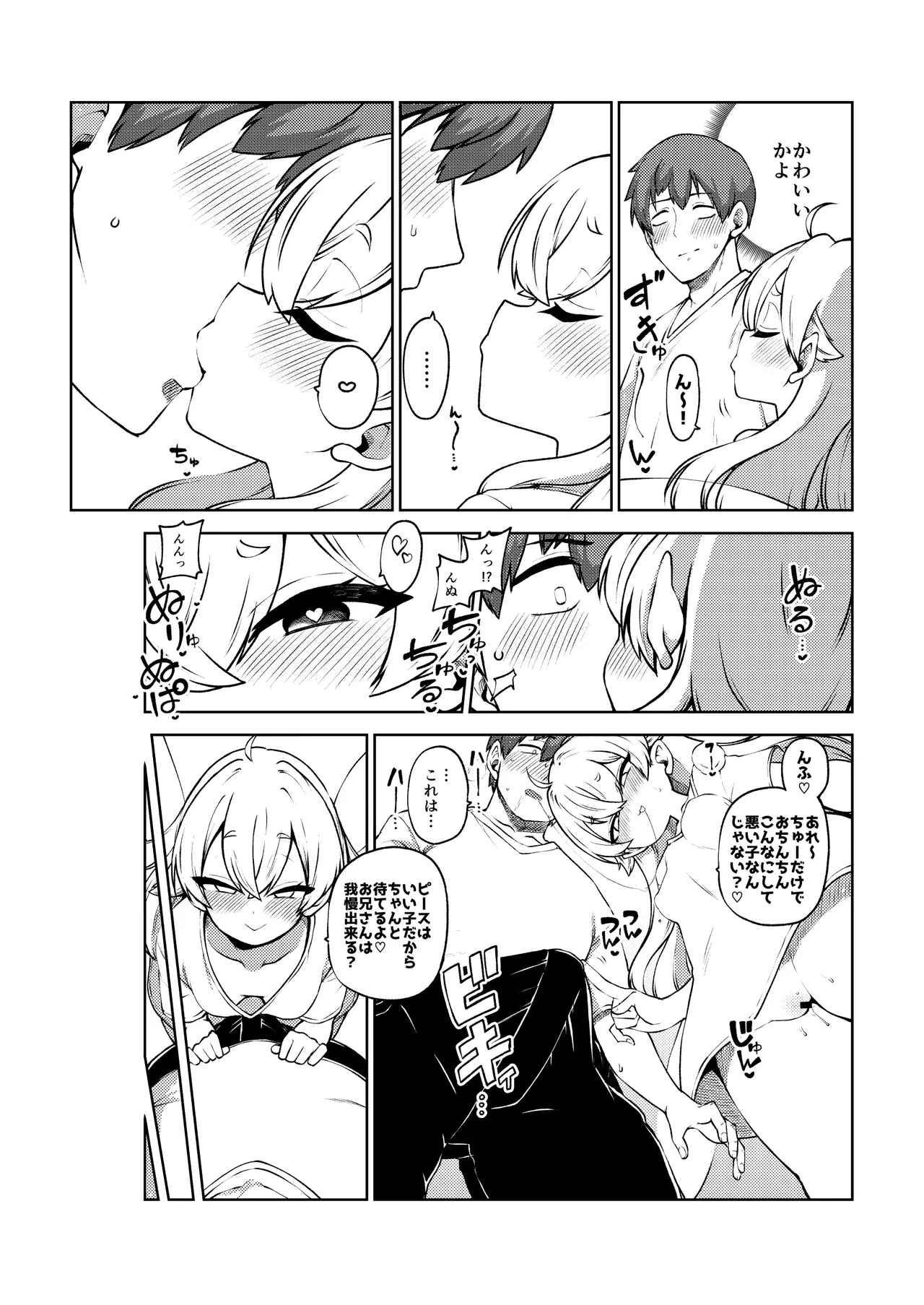 生意気クラウンピース2 - page14