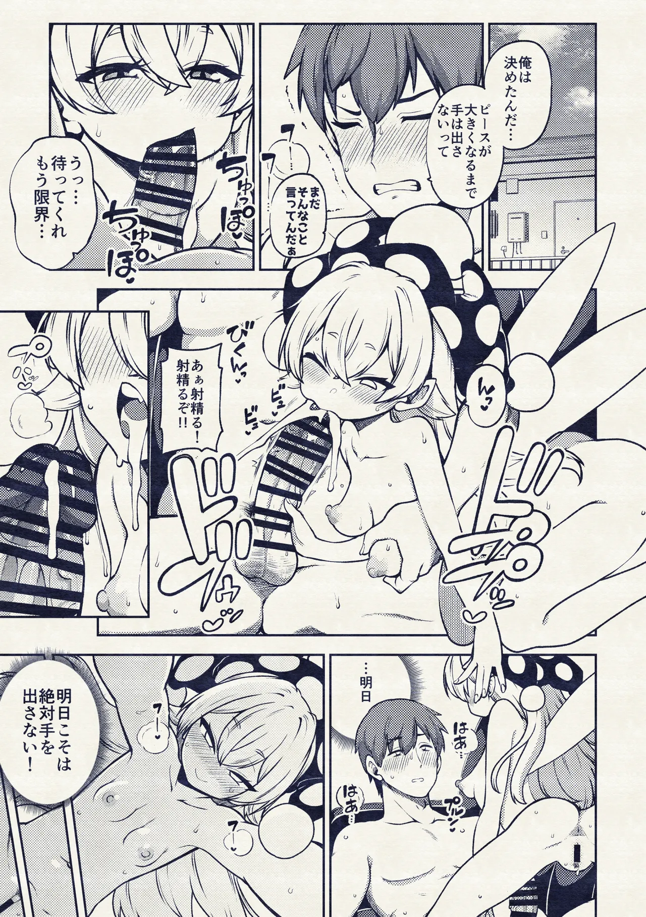 生意気クラウンピース2 - page16