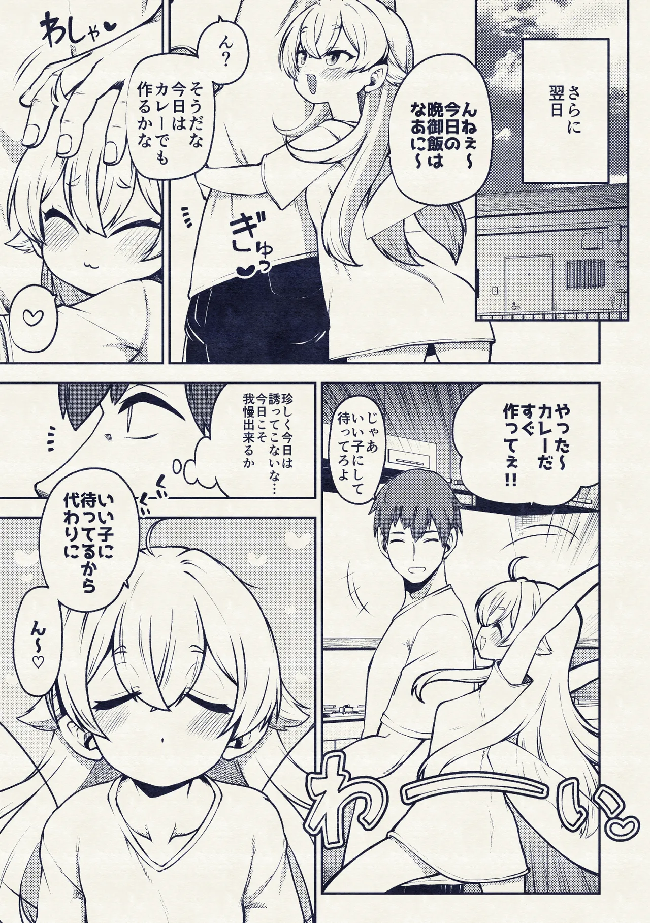 生意気クラウンピース2 - page18
